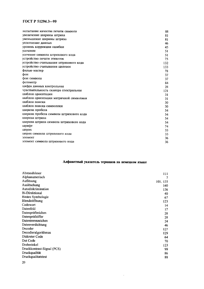 ГОСТ Р 51294.3-99