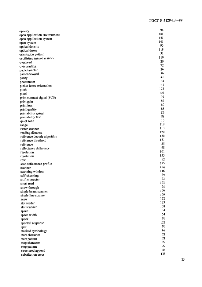 ГОСТ Р 51294.3-99