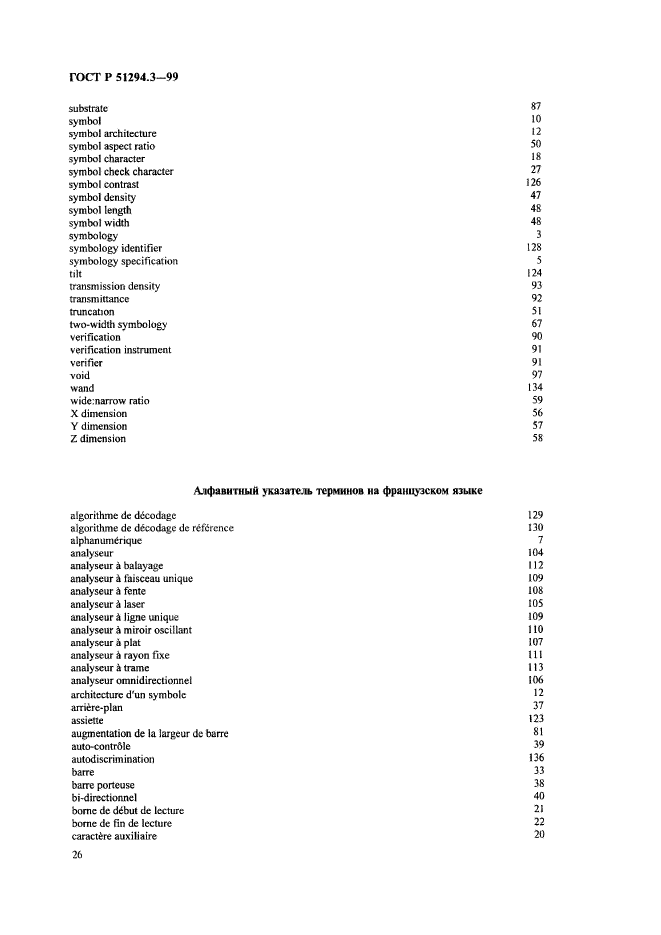 ГОСТ Р 51294.3-99