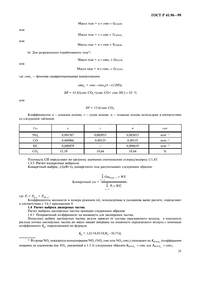 ГОСТ Р 41.96-99