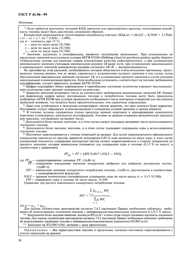 ГОСТ Р 41.96-99