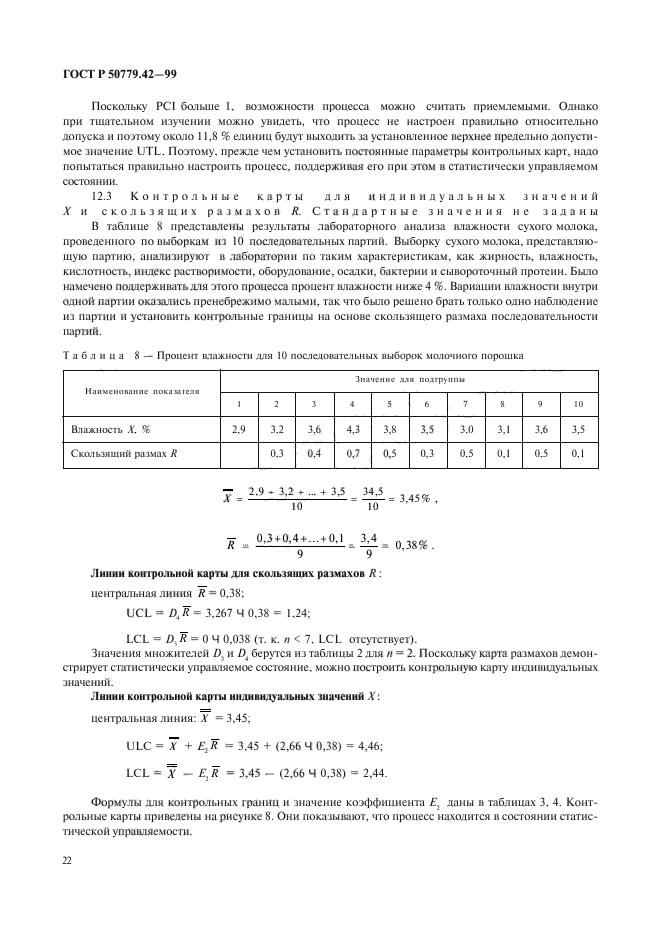 ГОСТ Р 50779.42-99