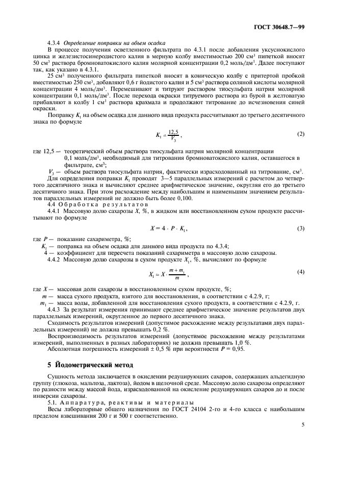 ГОСТ 30648.7-99