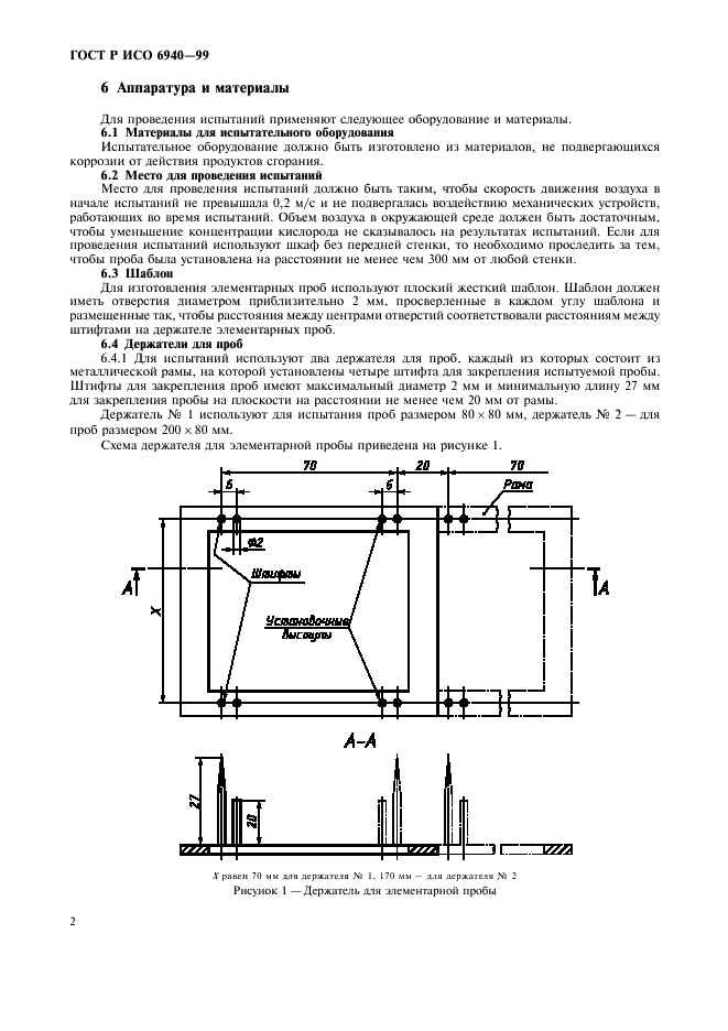 ГОСТ Р ИСО 6940-99