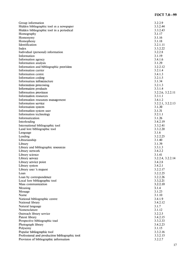 ГОСТ 7.0-99