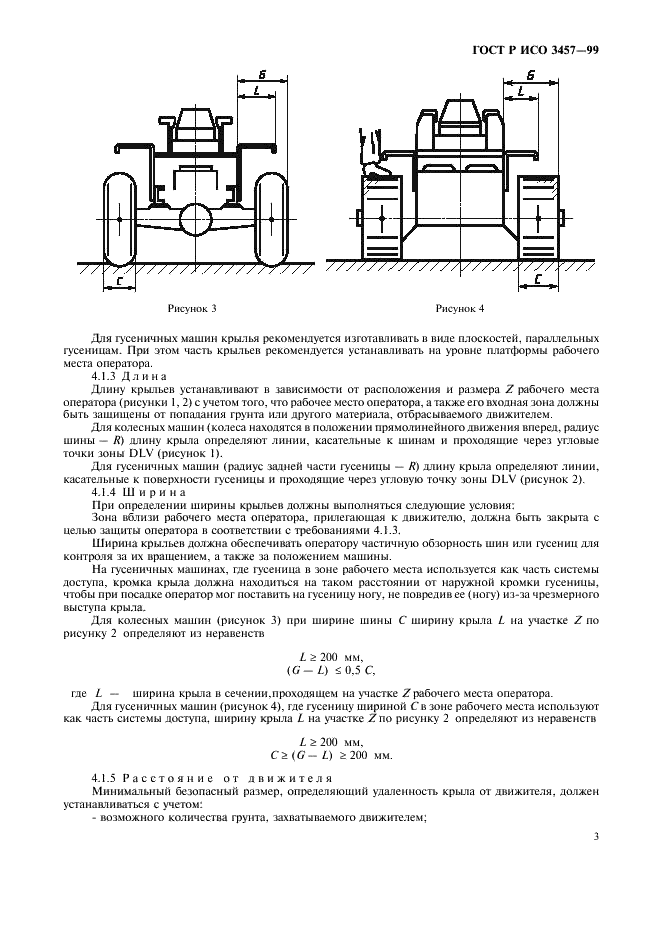 ГОСТ Р ИСО 3457-99