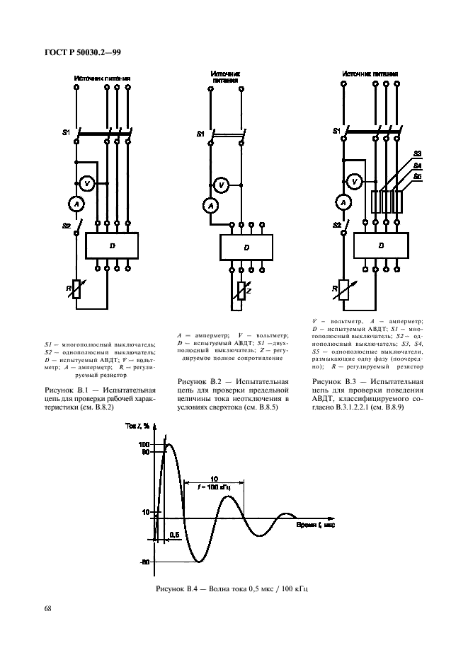 ГОСТ Р 50030.2-99