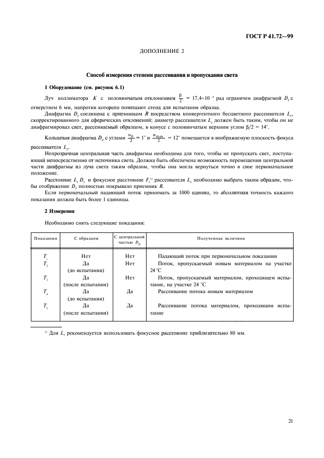 ГОСТ Р 41.72-99