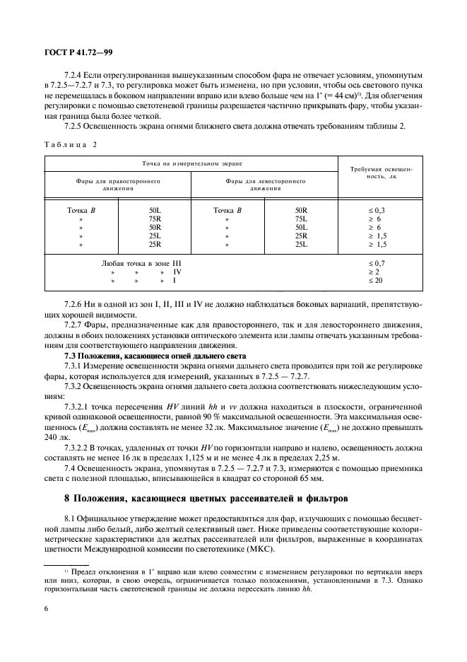 ГОСТ Р 41.72-99