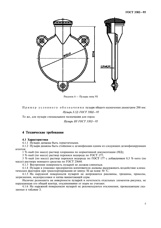 ГОСТ 3302-95