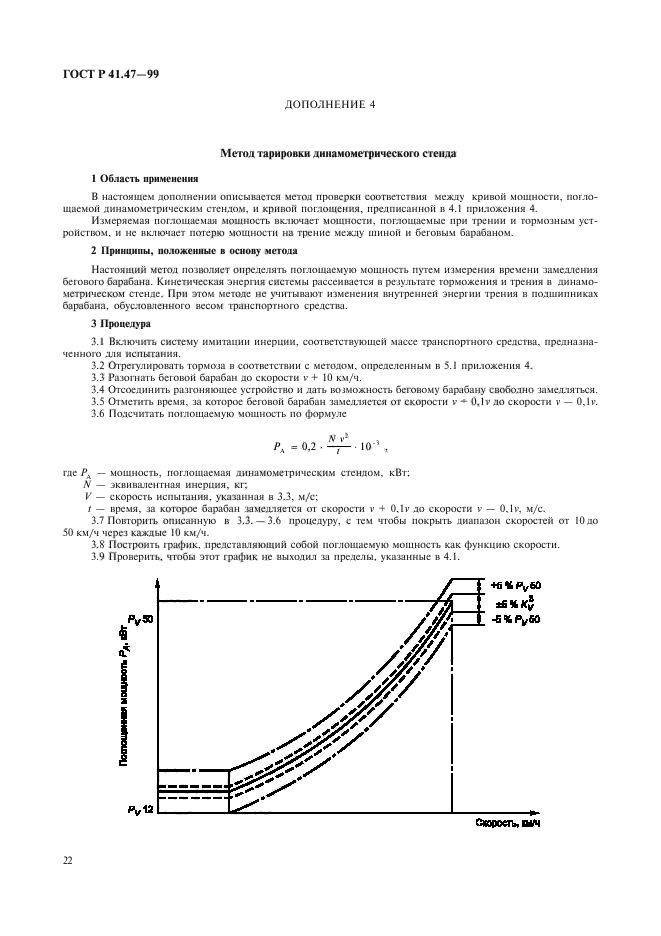 ГОСТ Р 41.47-99