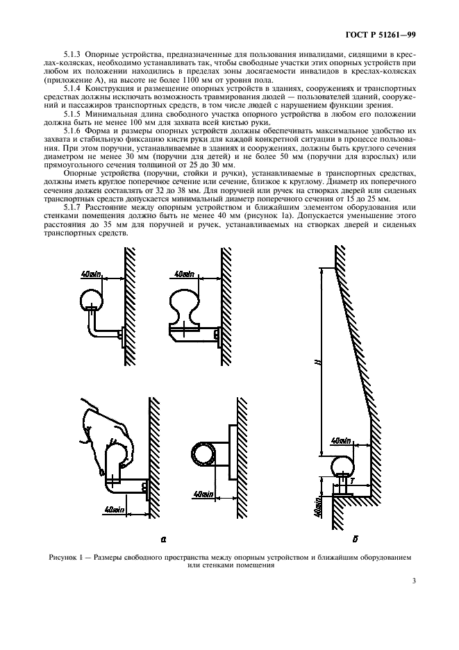 ГОСТ Р 51261-99