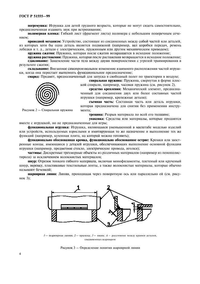 ГОСТ Р 51555-99