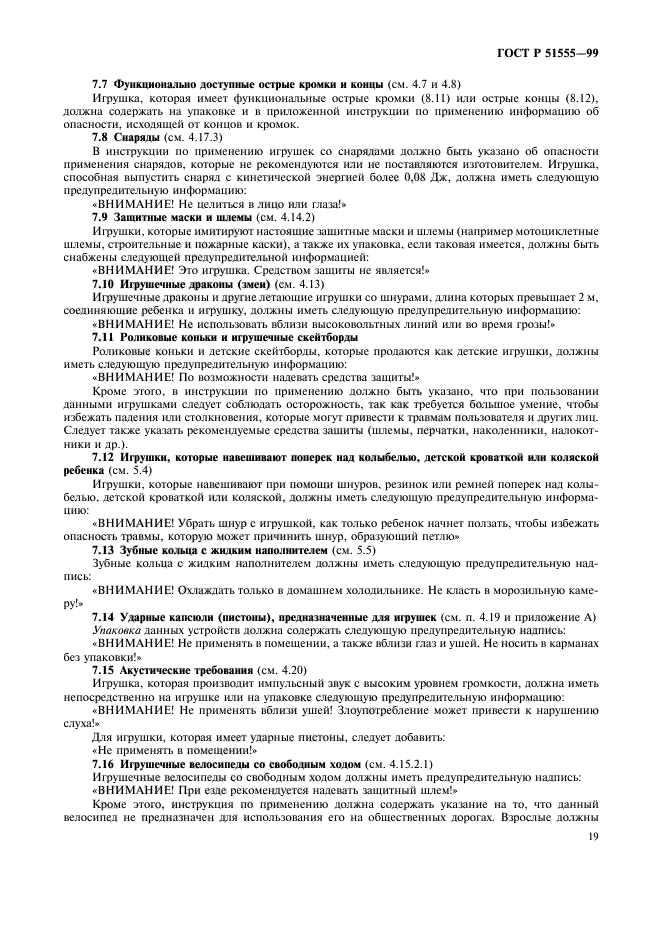 ГОСТ Р 51555-99