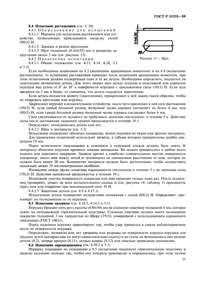 ГОСТ Р 51555-99