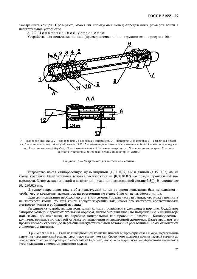 ГОСТ Р 51555-99