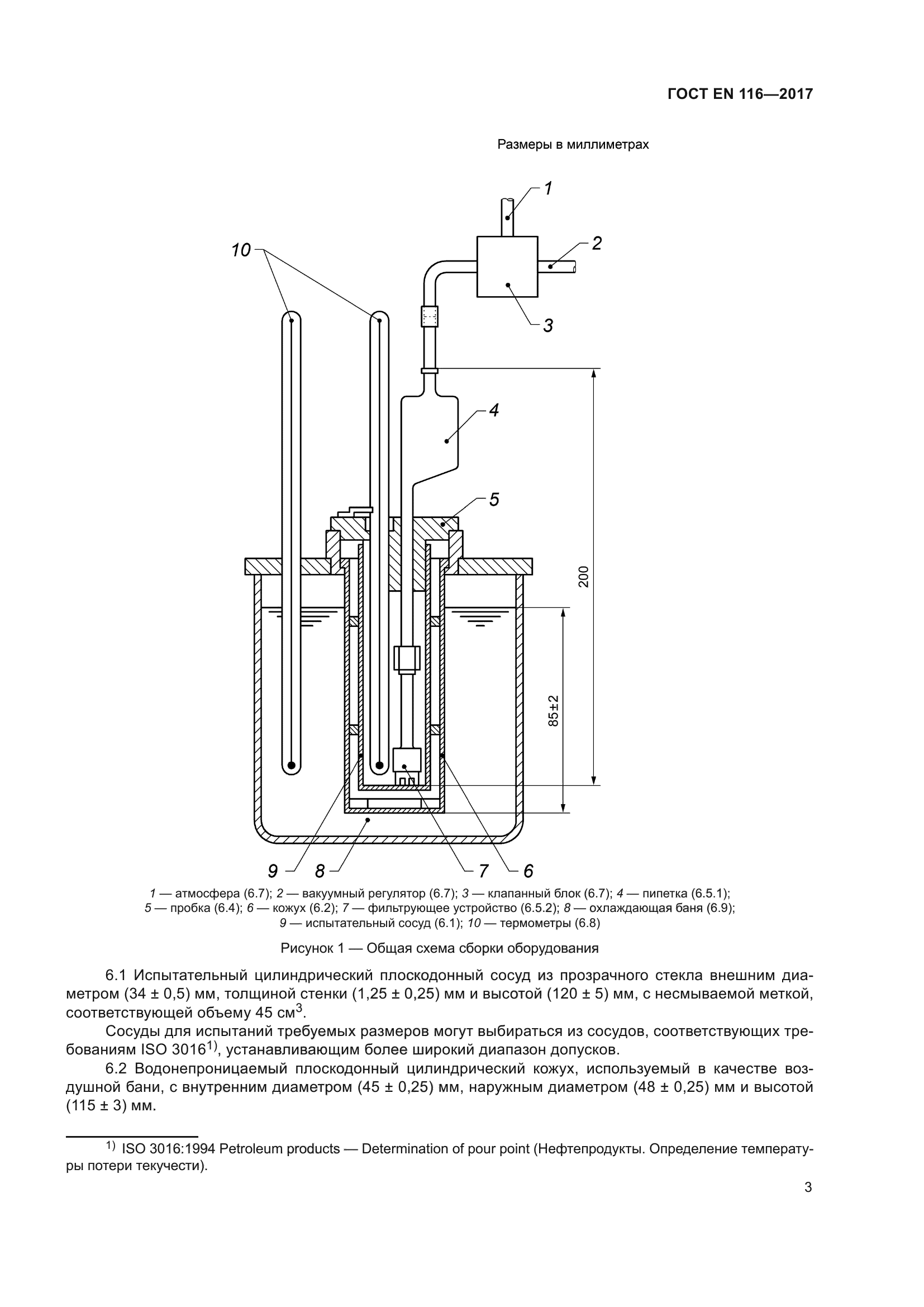 ГОСТ EN 116-2017