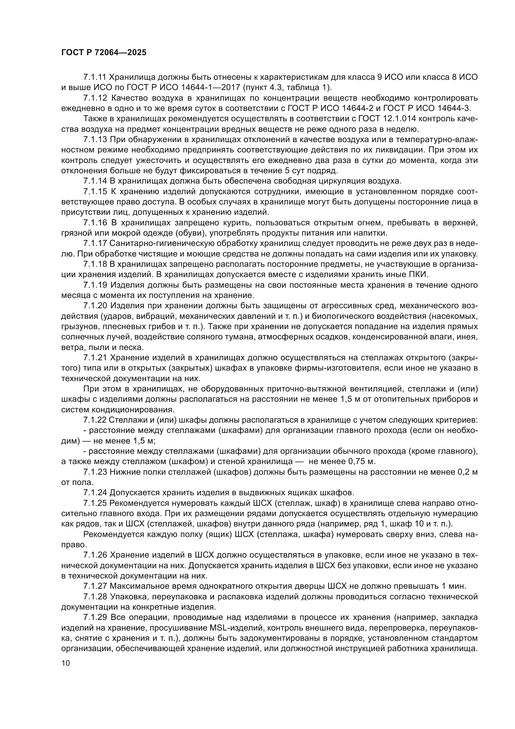 ГОСТ Р 72064-2025