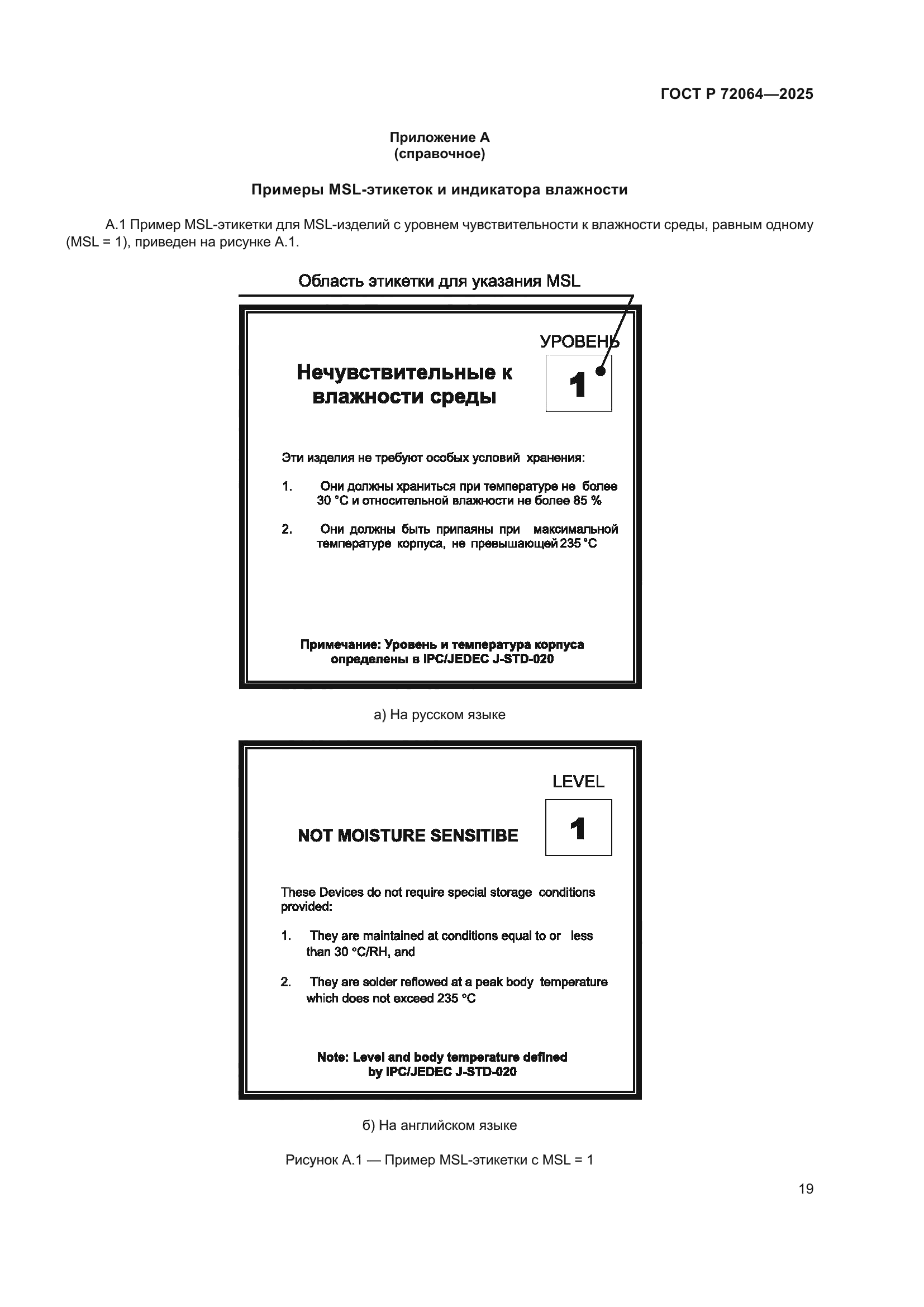 ГОСТ Р 72064-2025