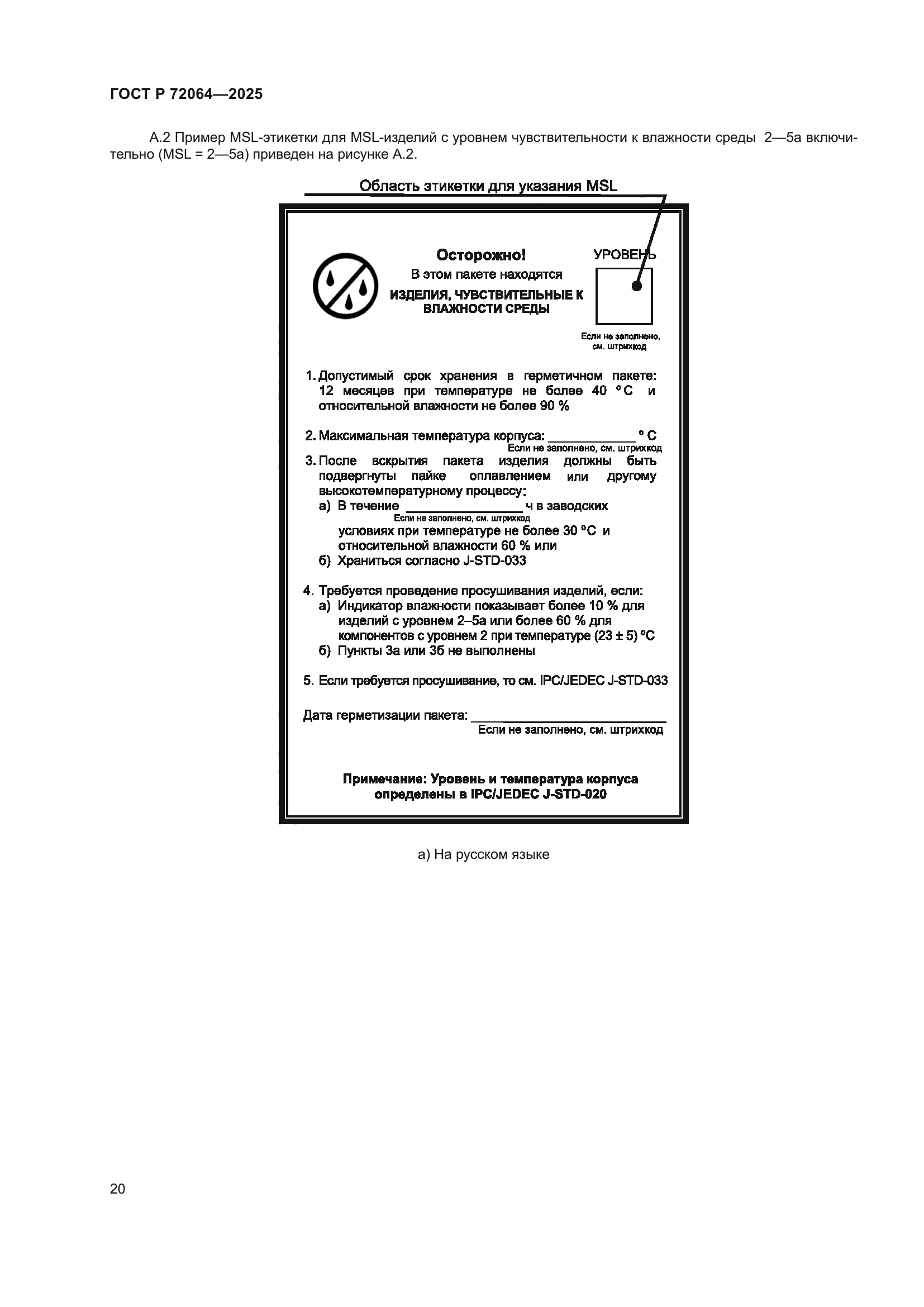 ГОСТ Р 72064-2025