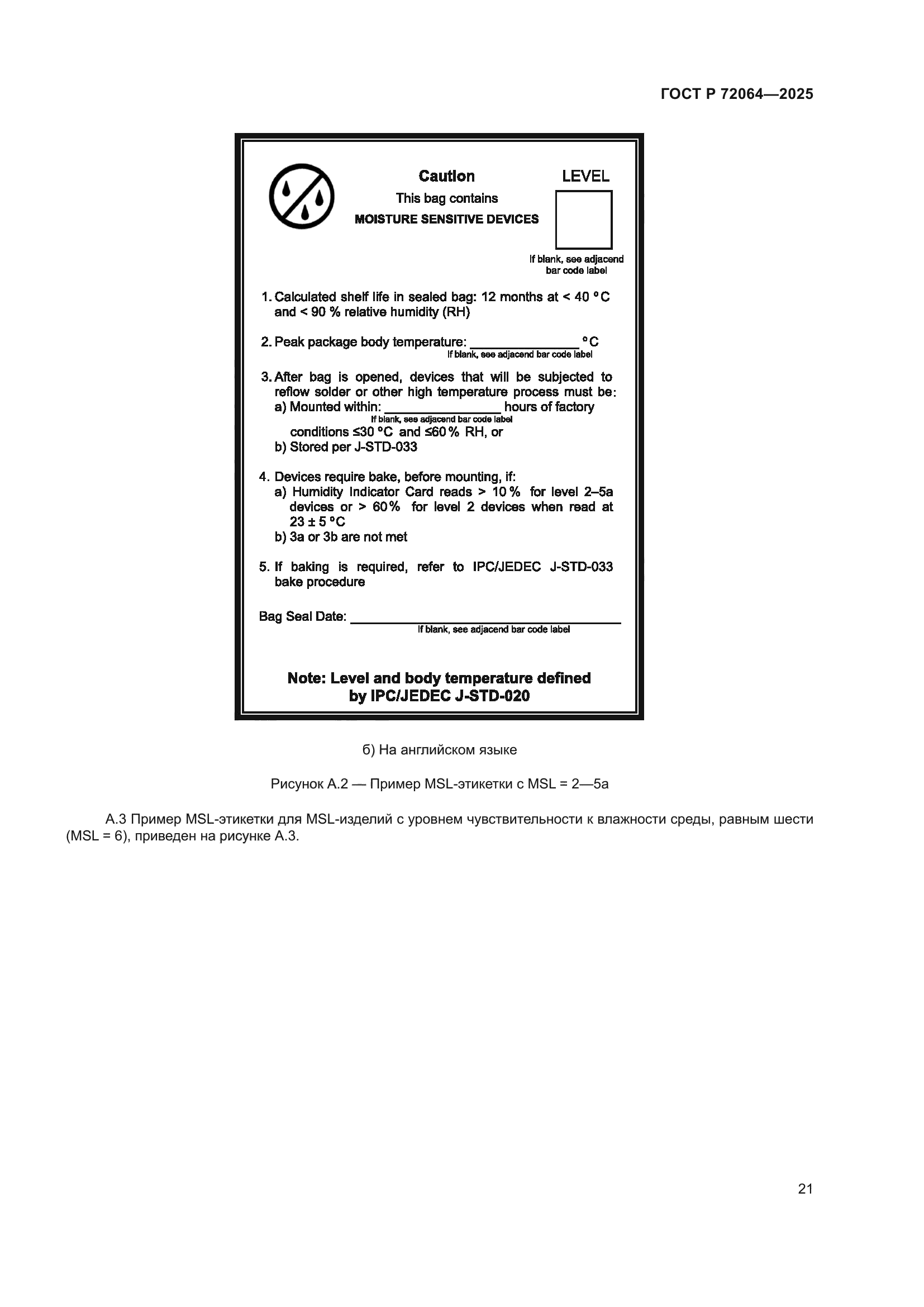 ГОСТ Р 72064-2025