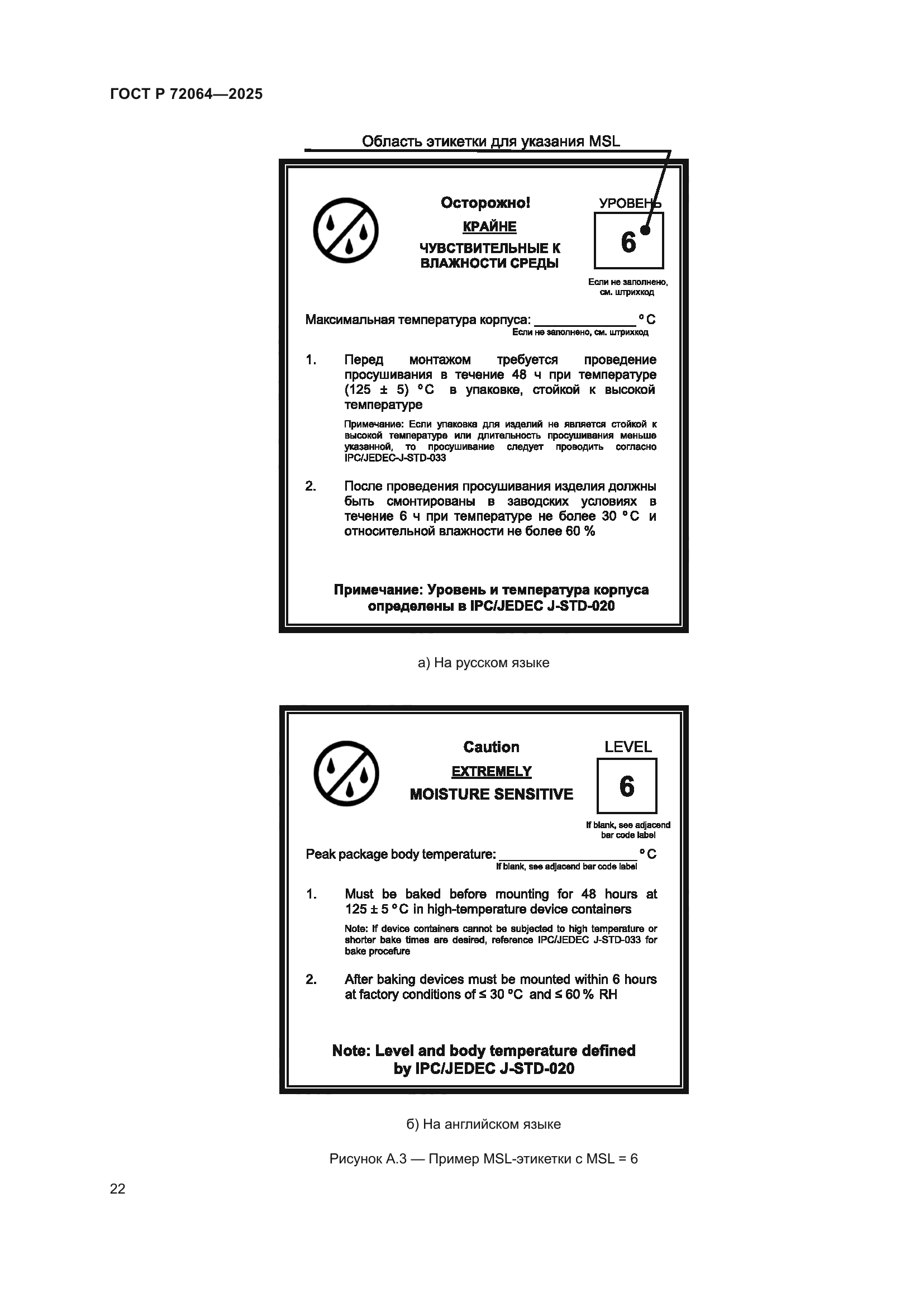 ГОСТ Р 72064-2025