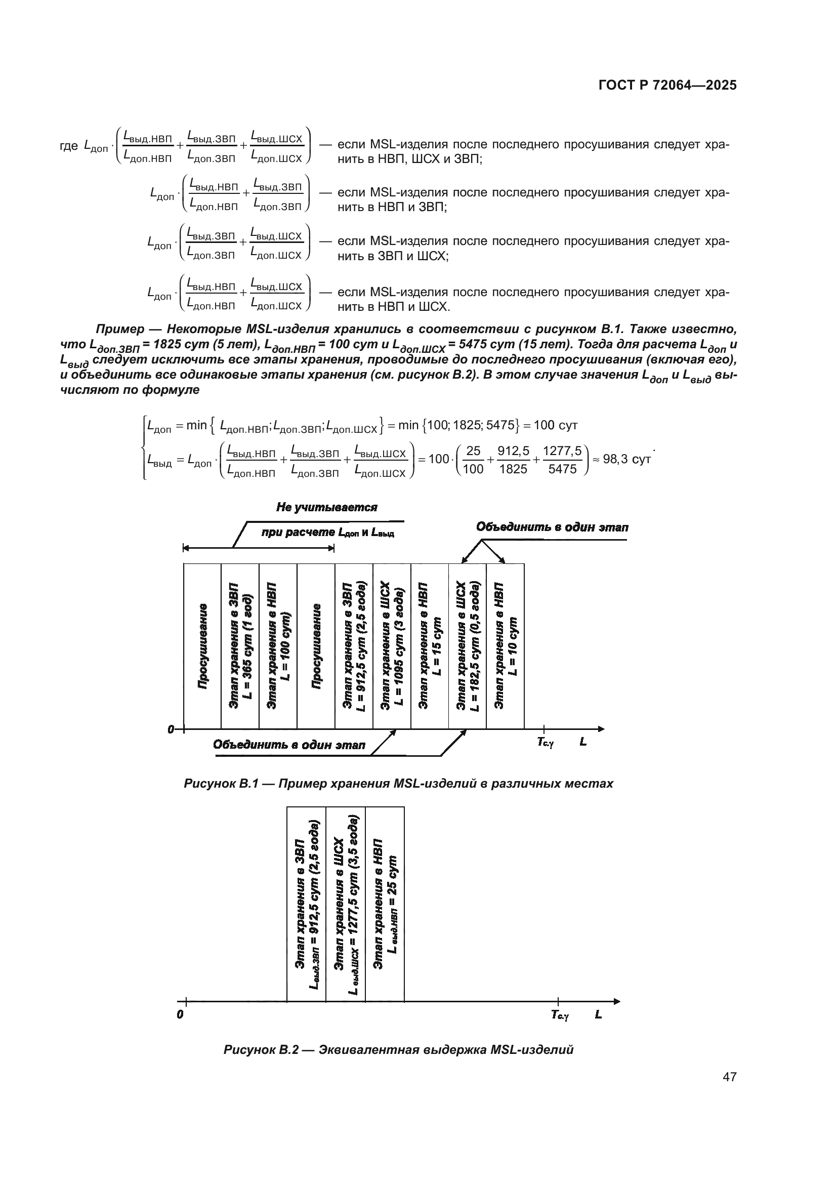 ГОСТ Р 72064-2025