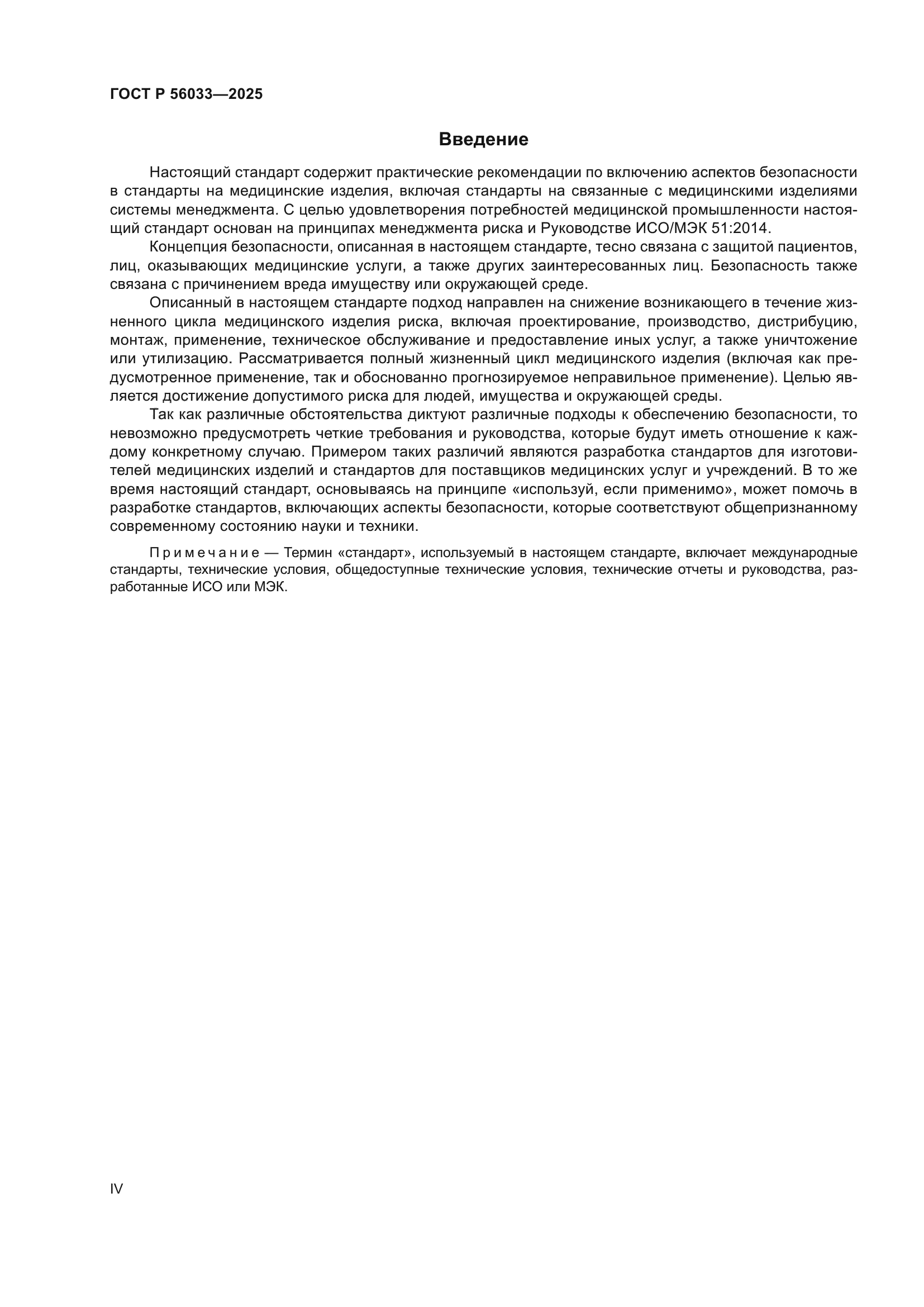 ГОСТ Р 56033-2025