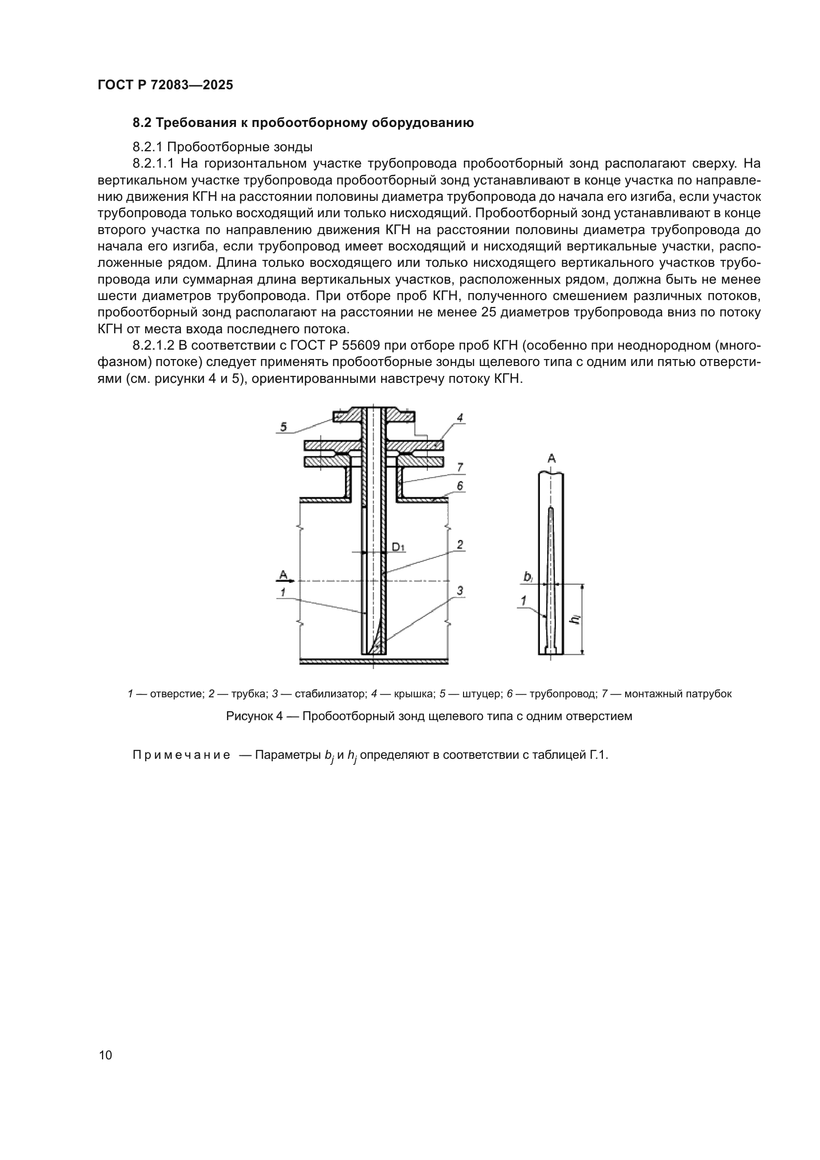 ГОСТ Р 72083-2025