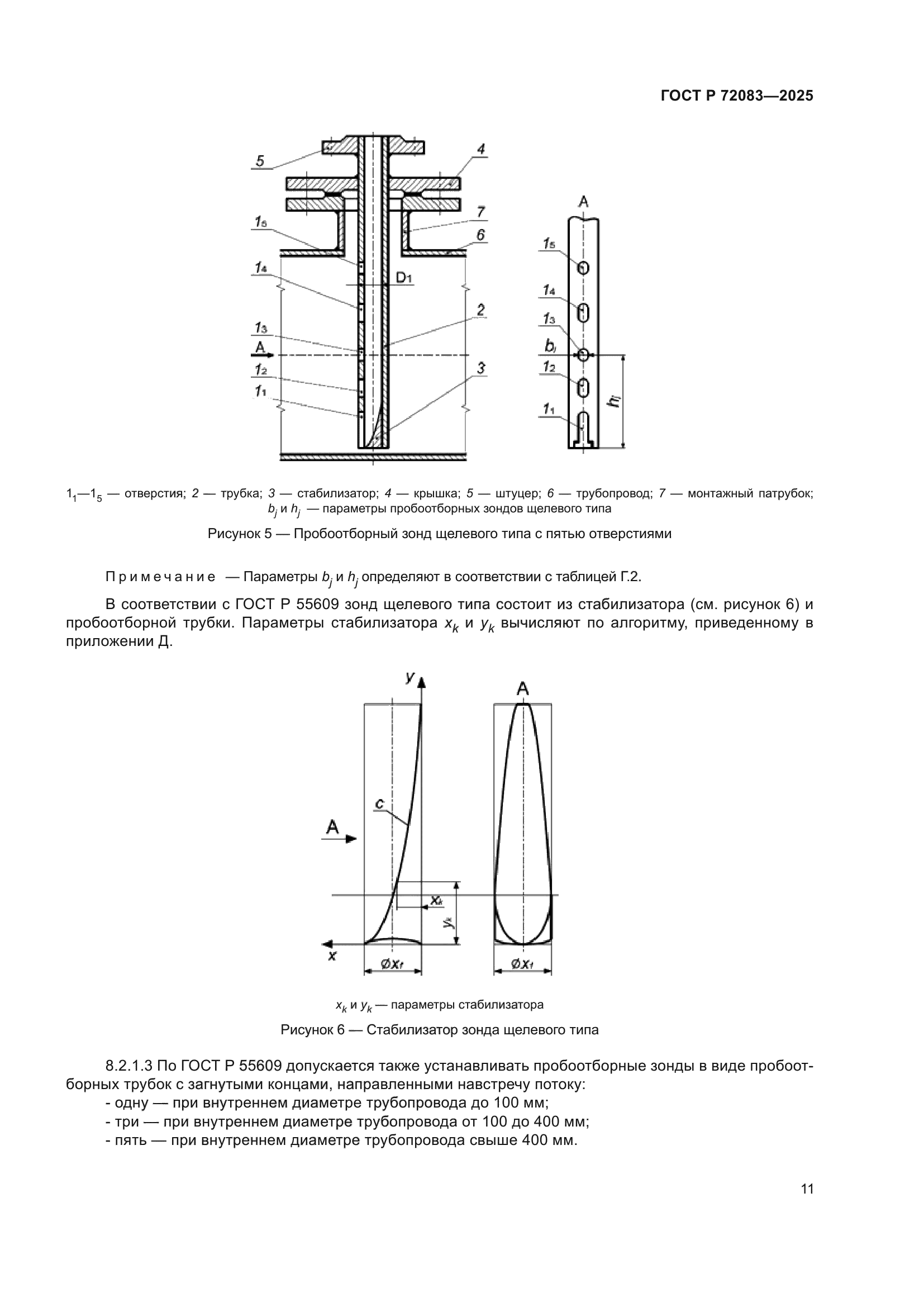 ГОСТ Р 72083-2025