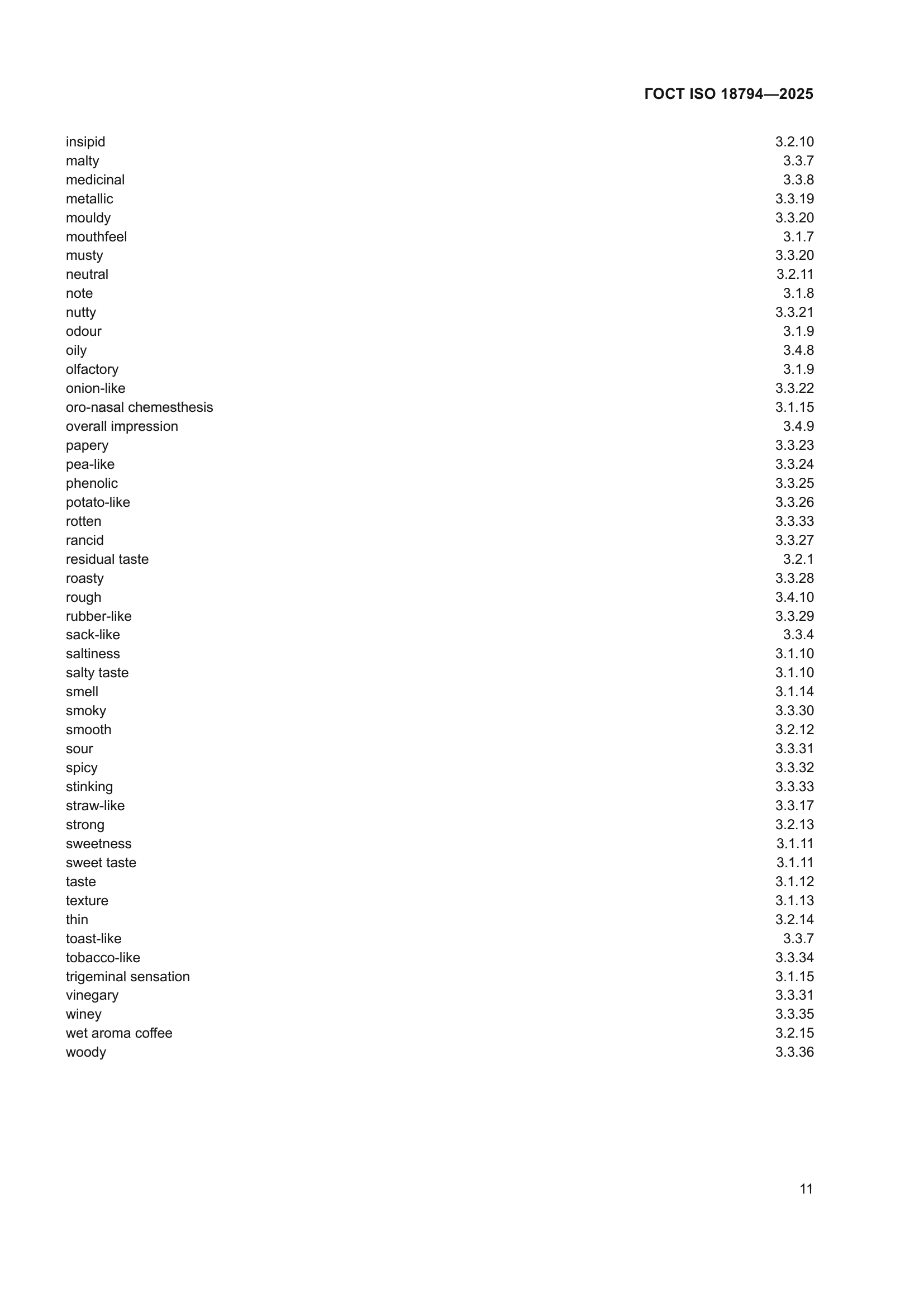 ГОСТ ISO 18794-2025