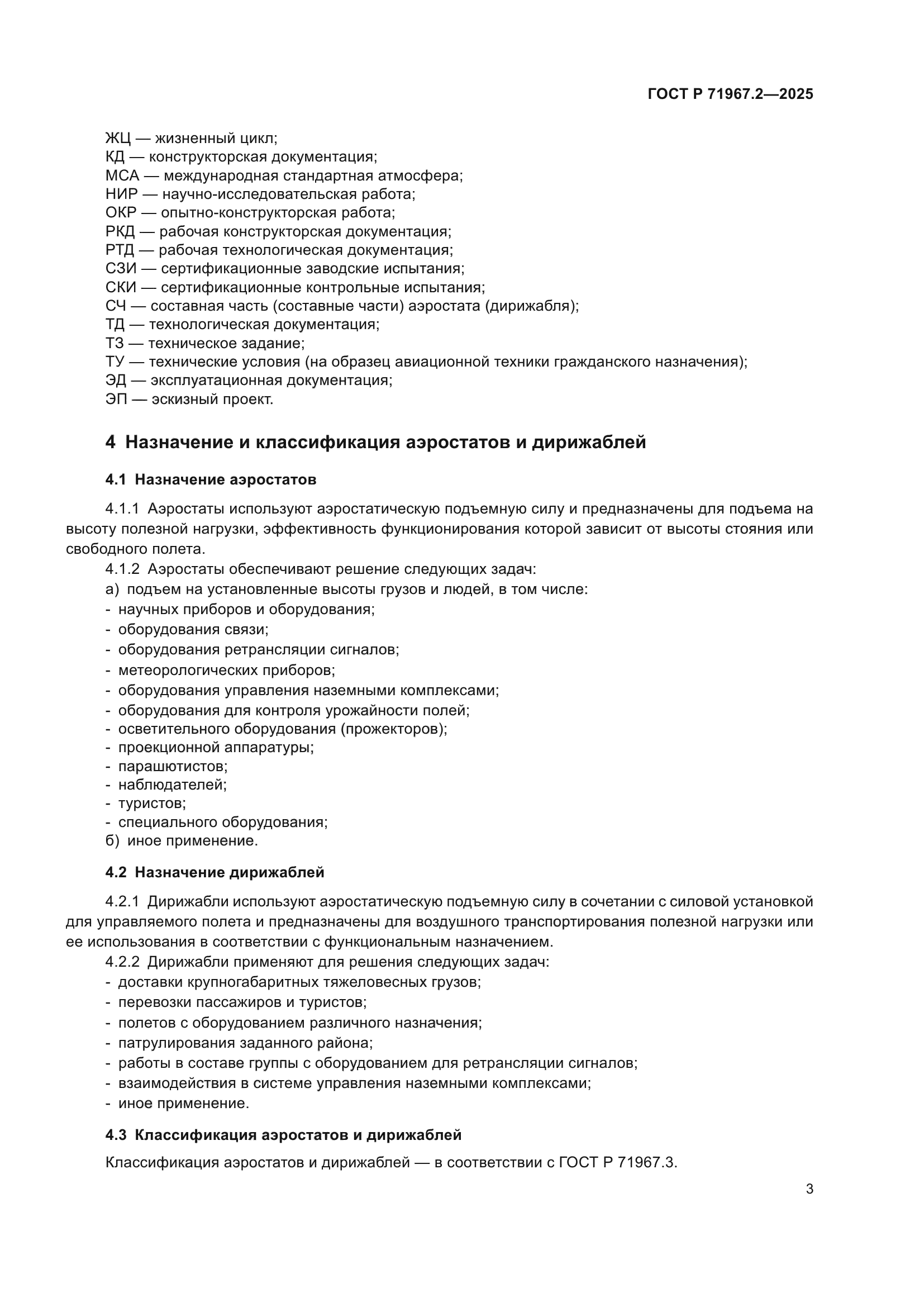 ГОСТ Р 71967.2-2025