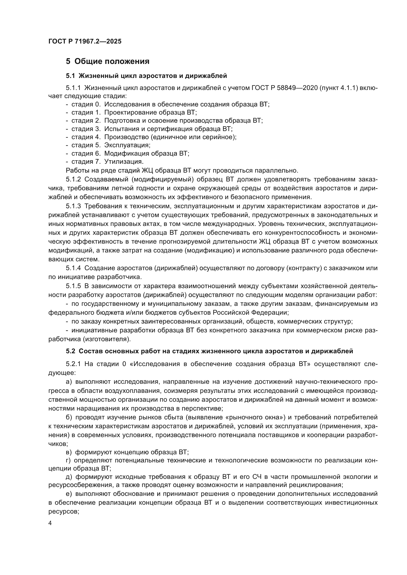 ГОСТ Р 71967.2-2025