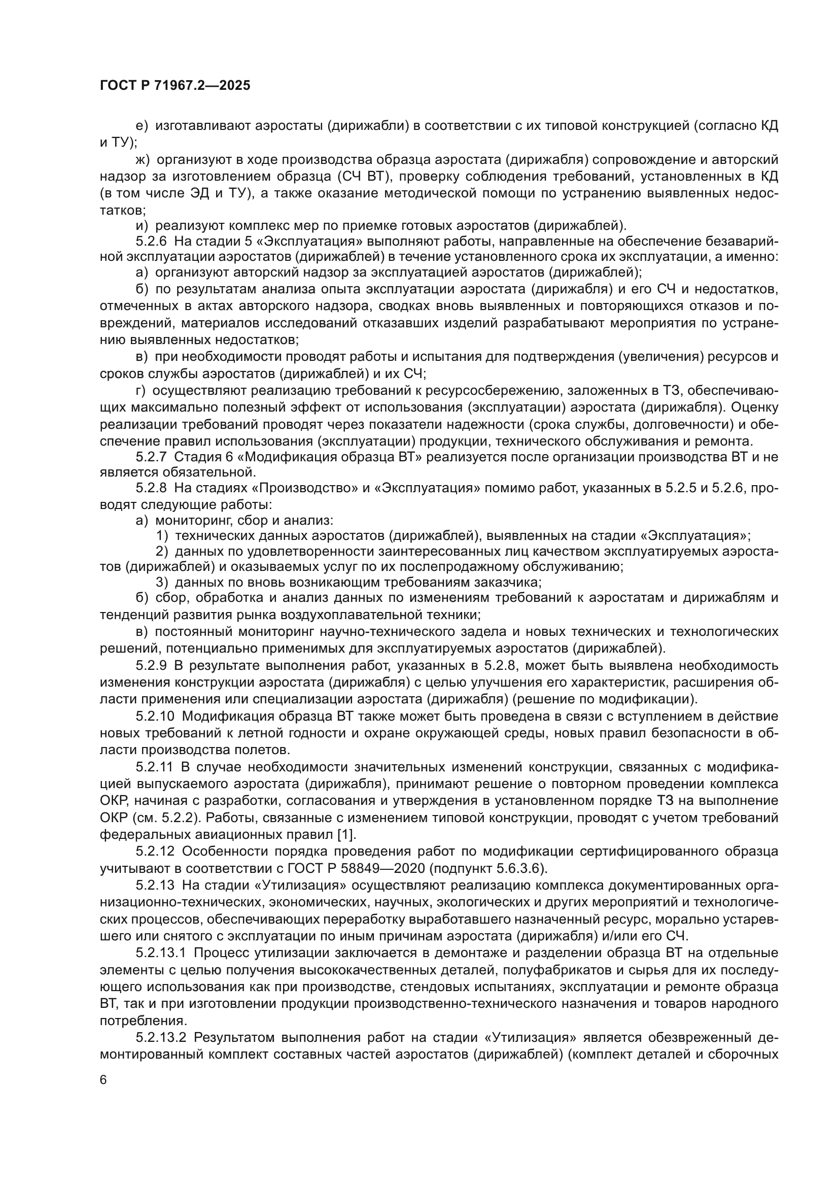 ГОСТ Р 71967.2-2025