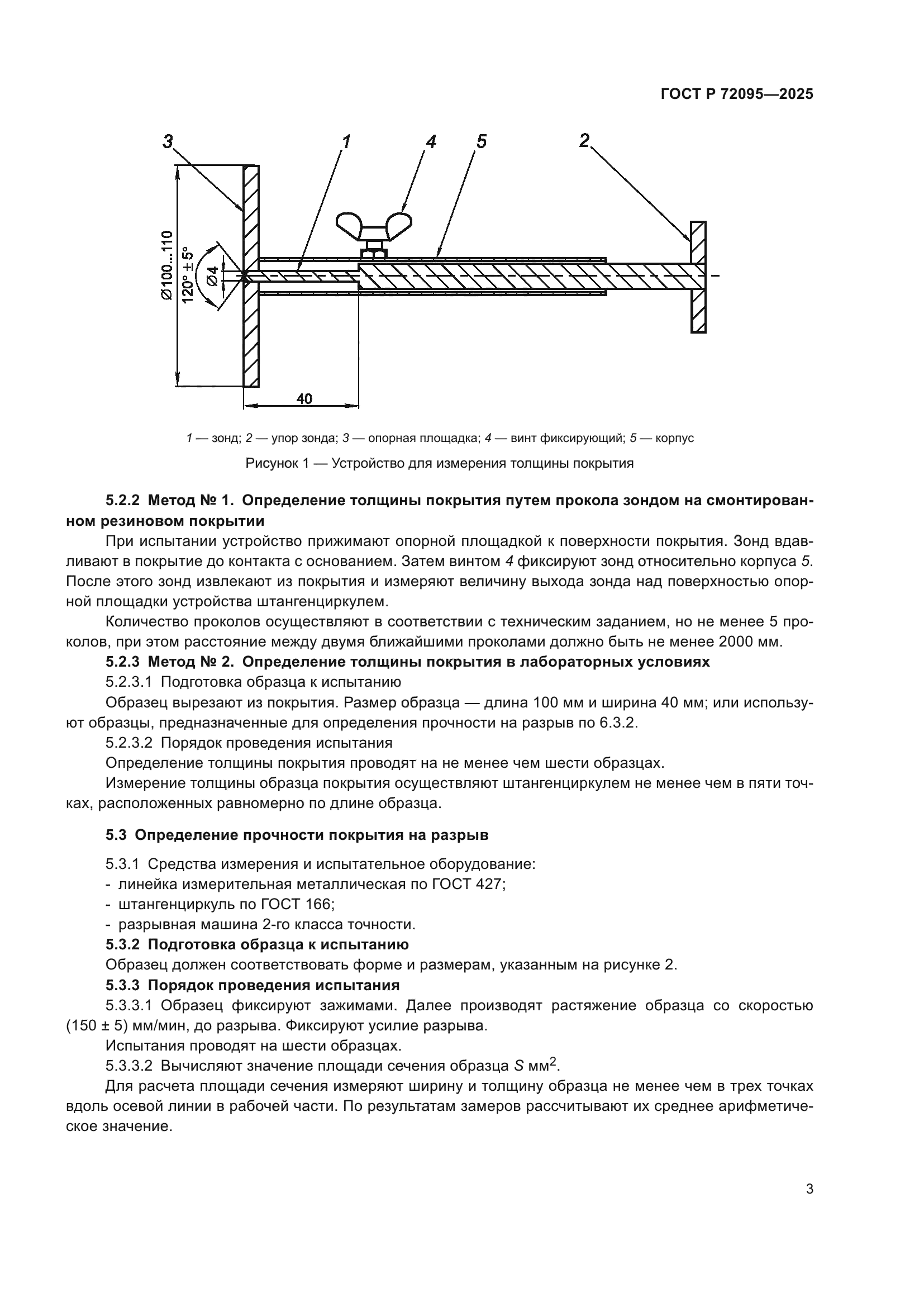 ГОСТ Р 72095-2025