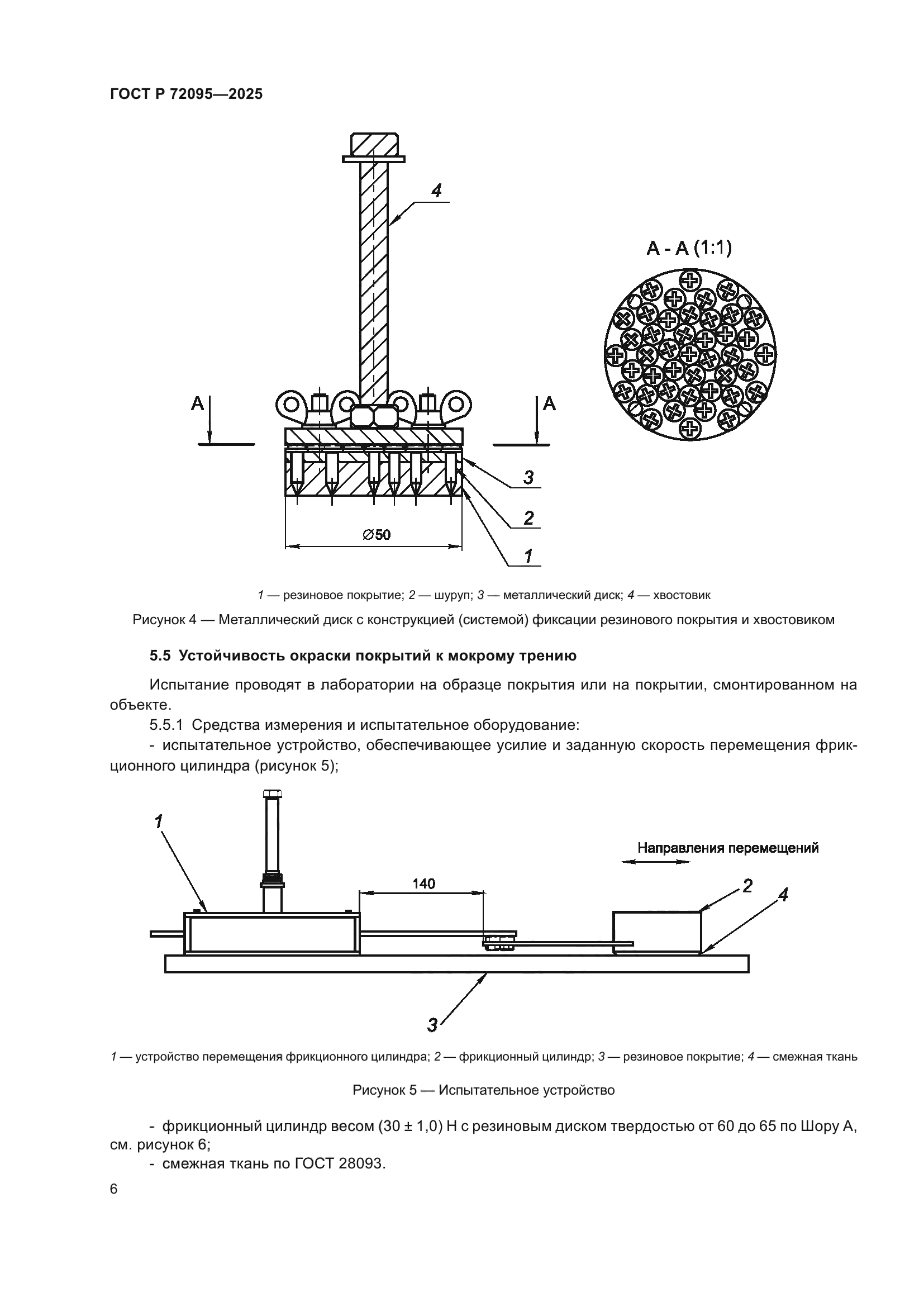 ГОСТ Р 72095-2025