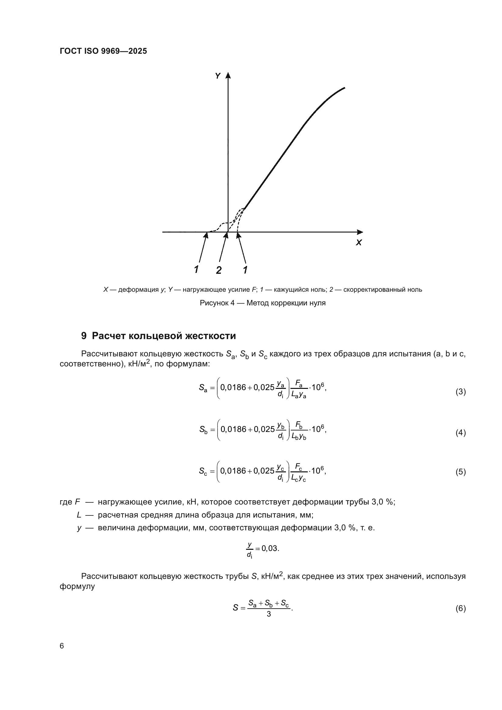 ГОСТ ISO 9969-2025