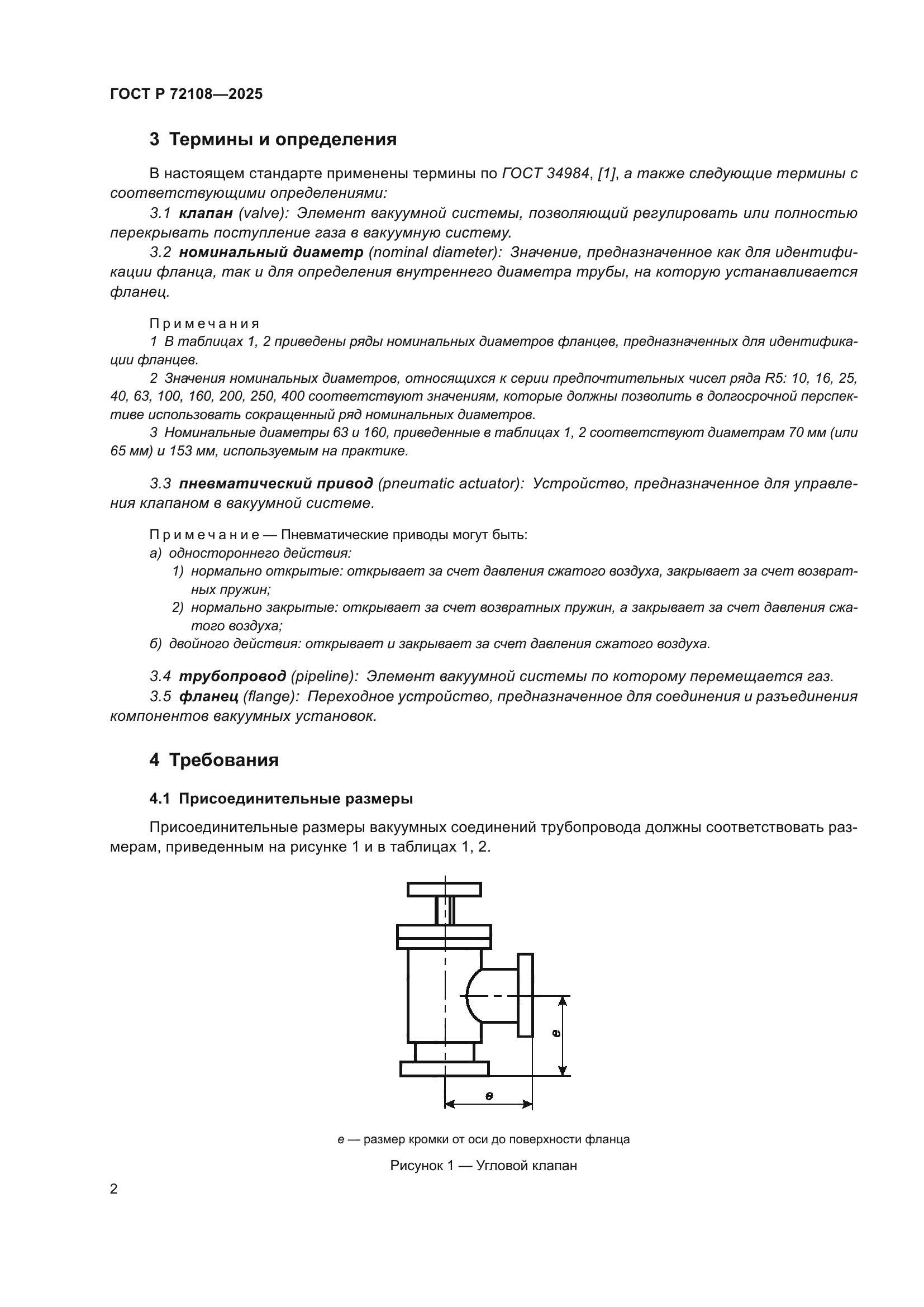 ГОСТ Р 72108-2025