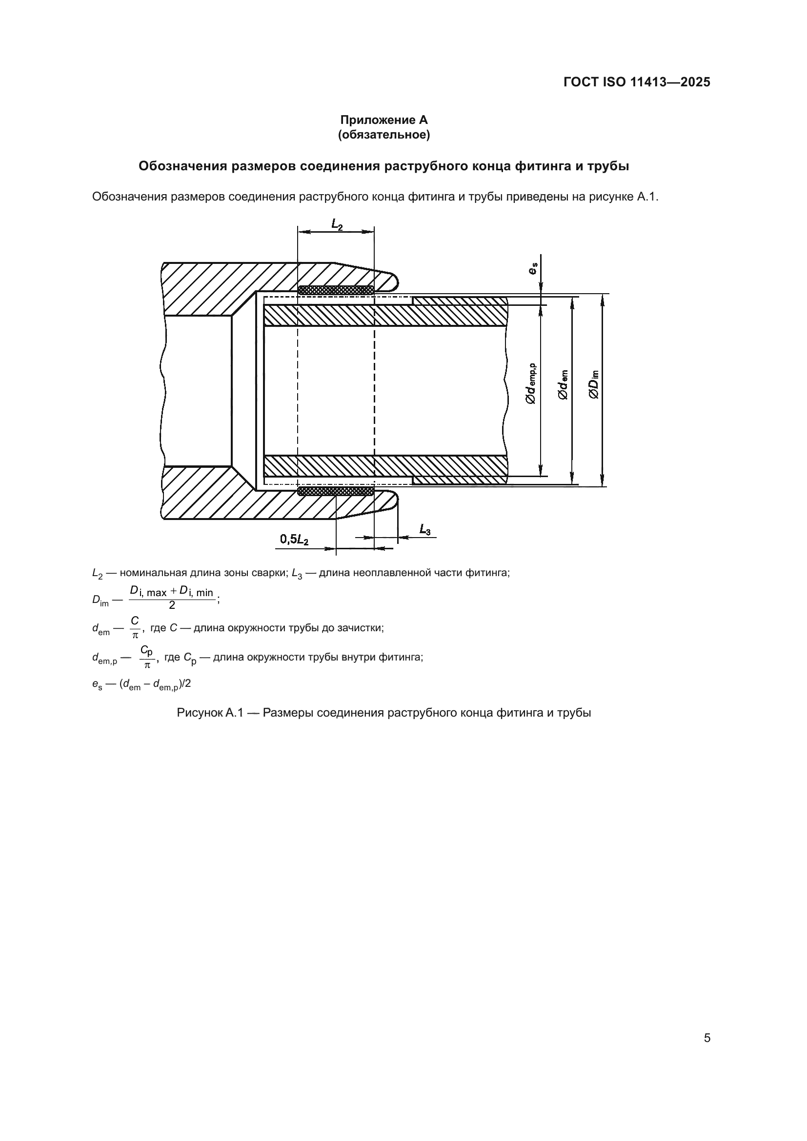 ГОСТ ISO 11413-2025