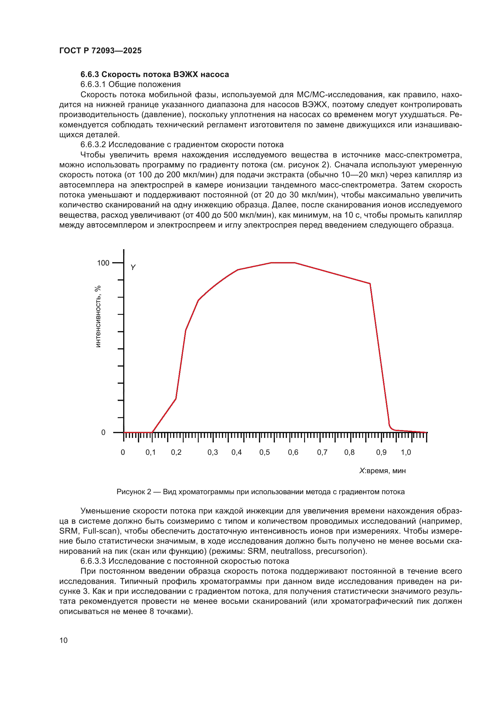 ГОСТ Р 72093-2025