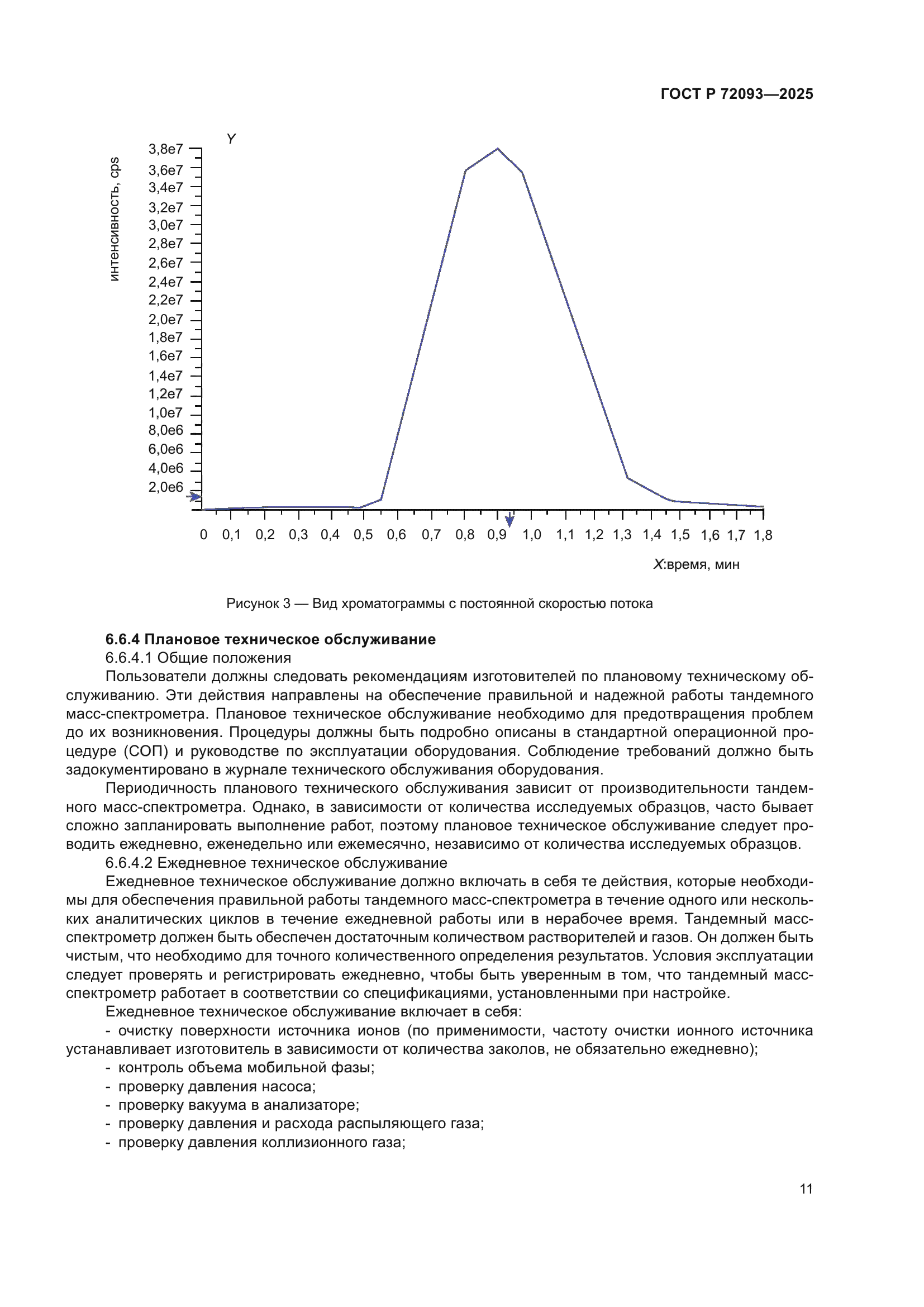 ГОСТ Р 72093-2025
