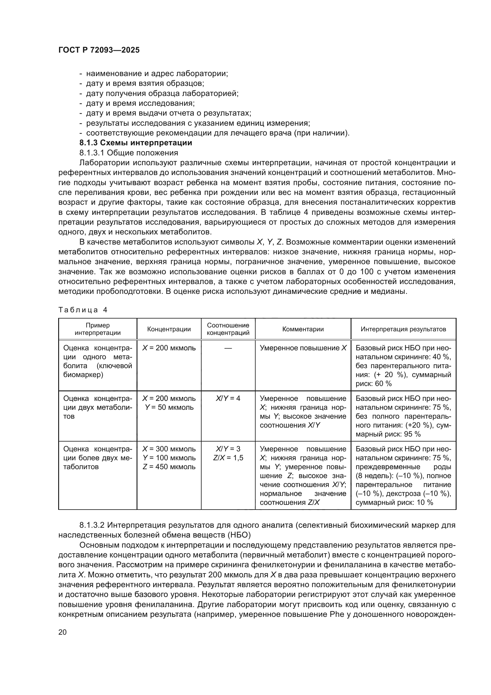 ГОСТ Р 72093-2025