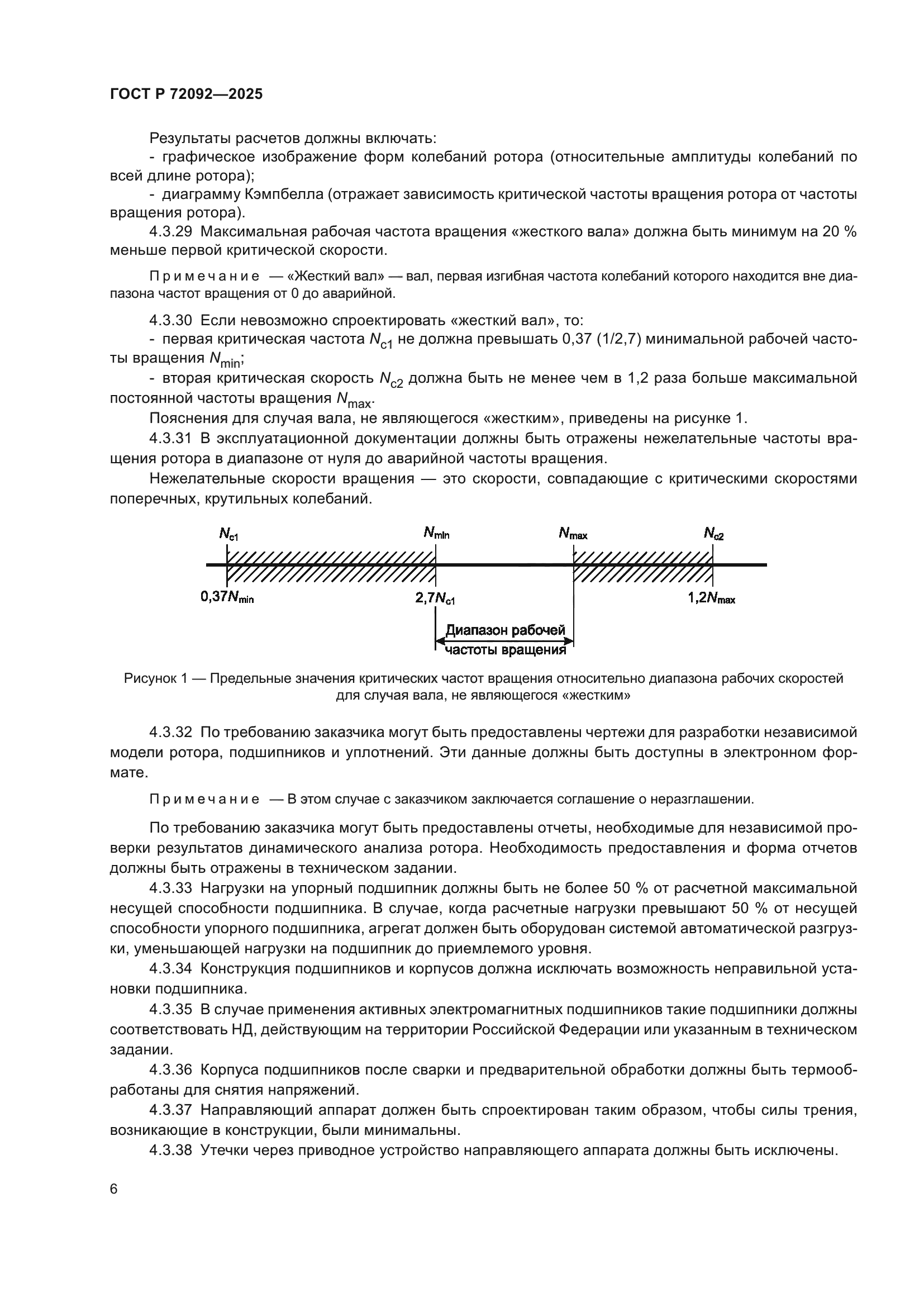 ГОСТ Р 72092-2025