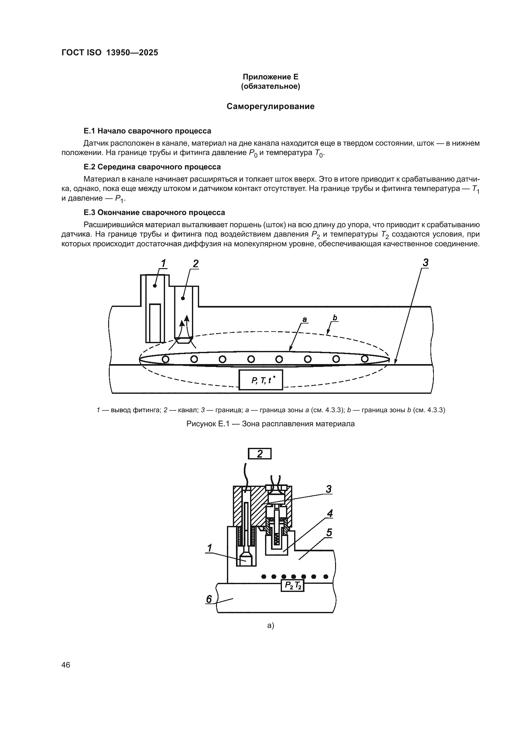 ГОСТ ISO 13950-2025