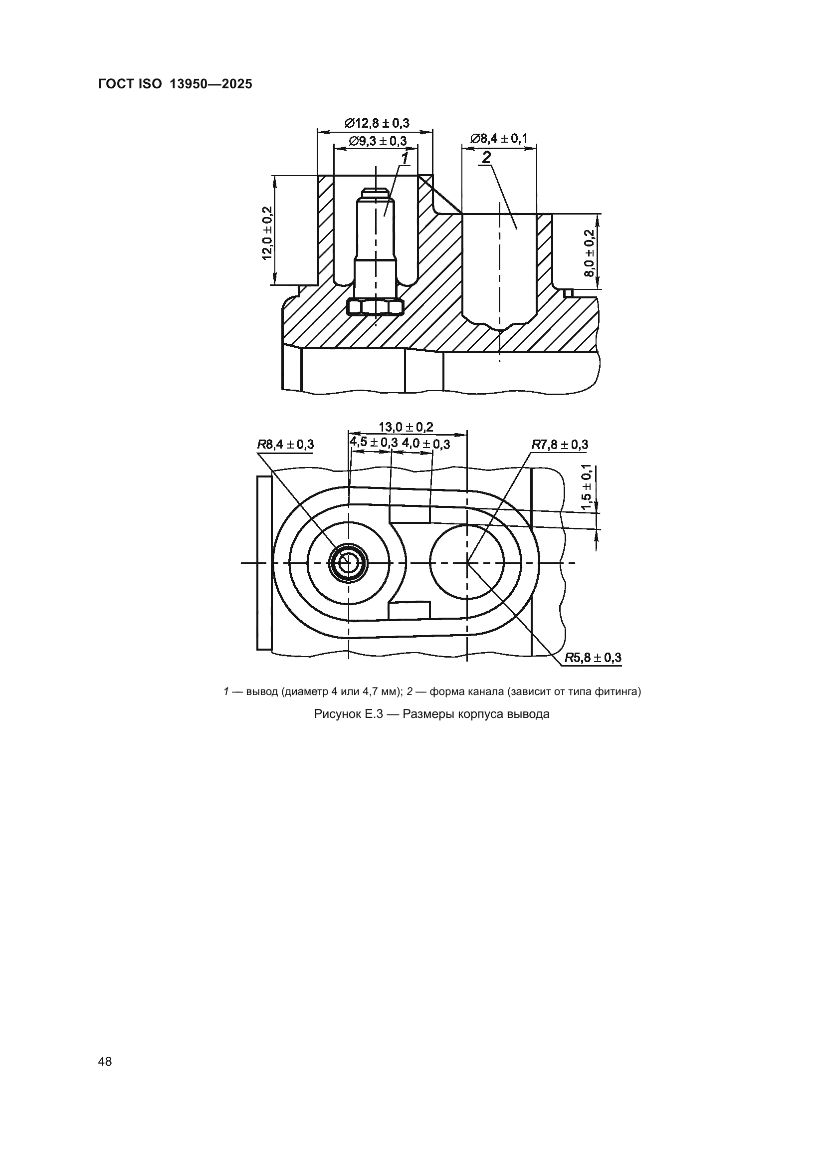 ГОСТ ISO 13950-2025
