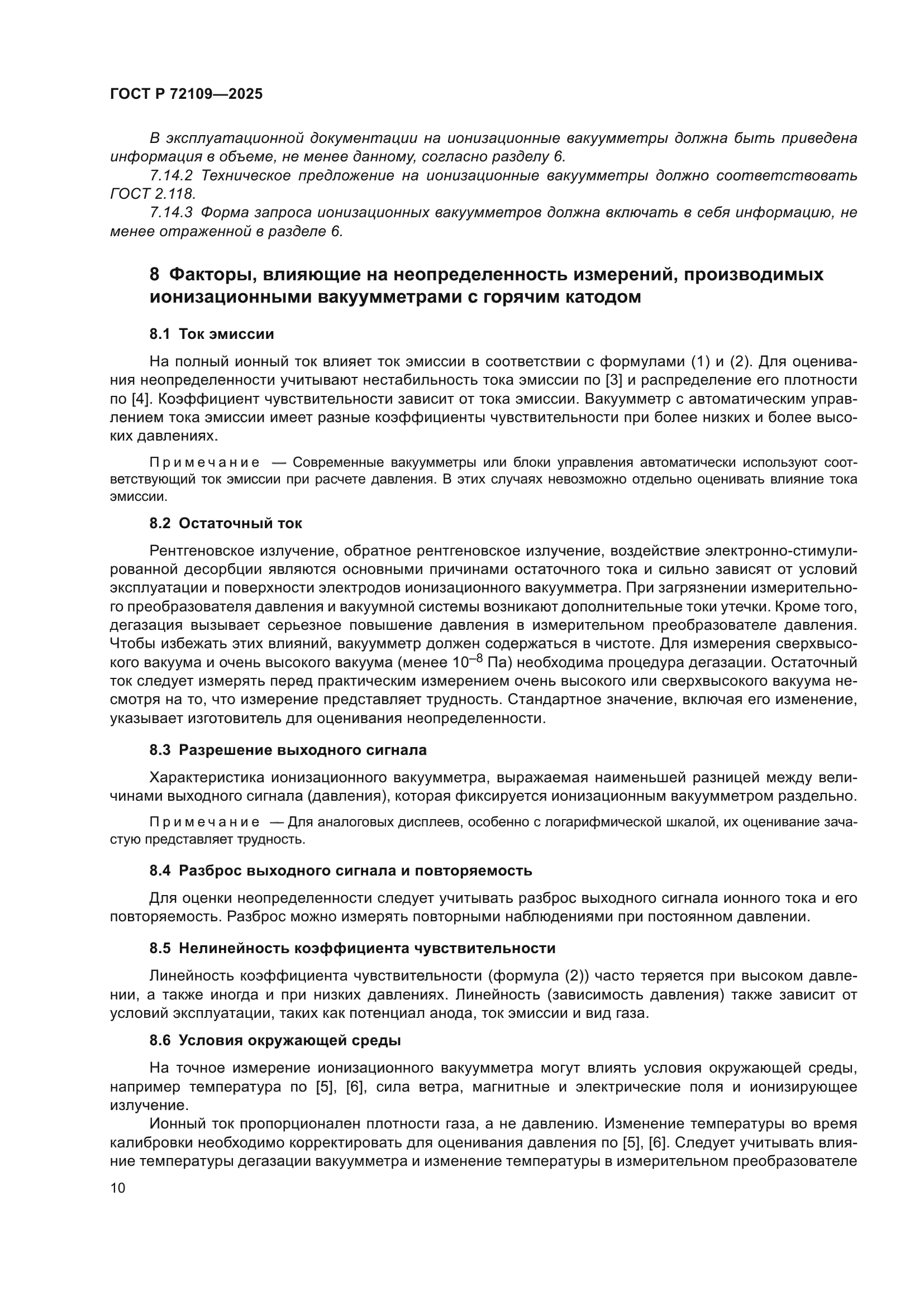 ГОСТ Р 72109-2025