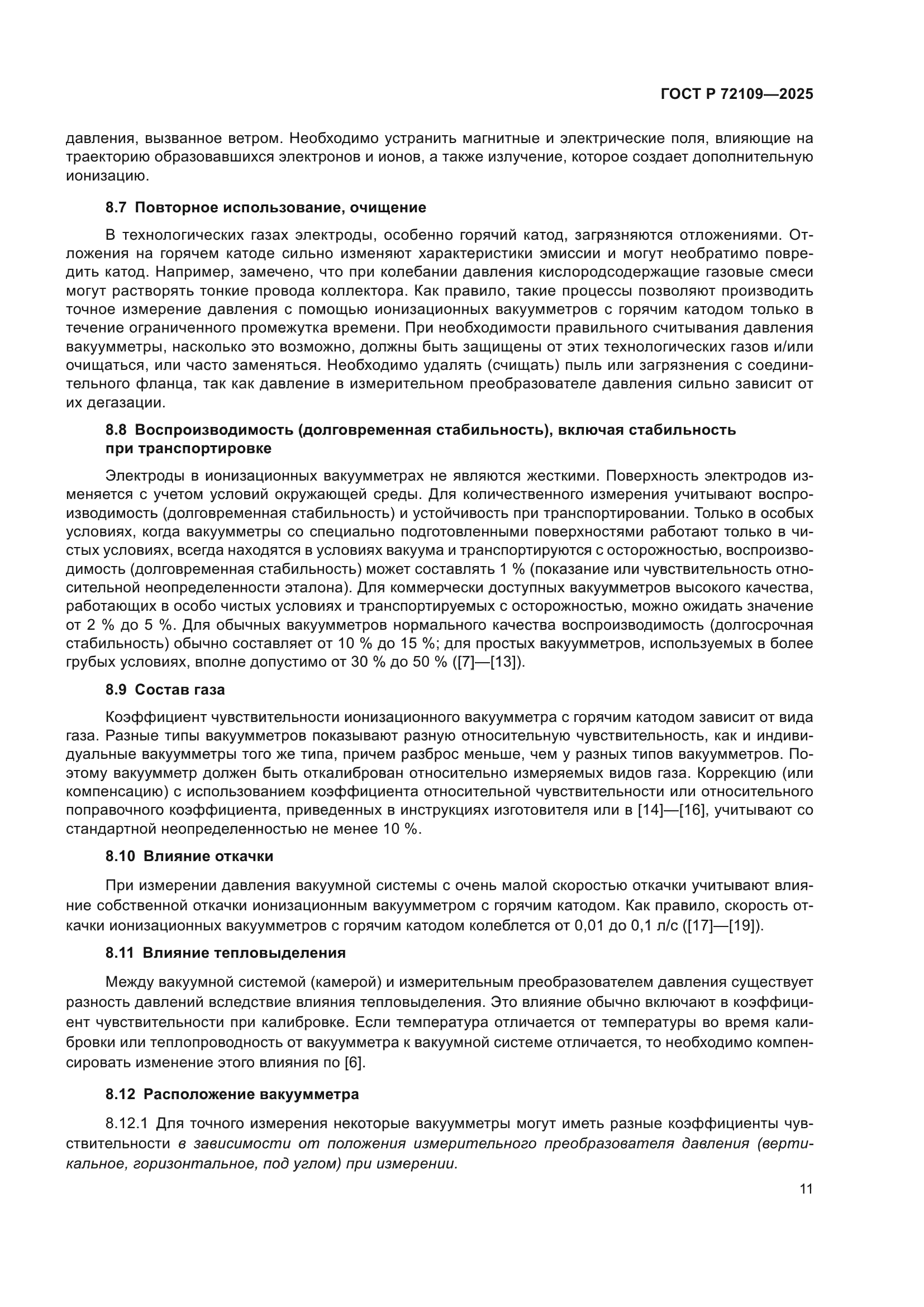 ГОСТ Р 72109-2025