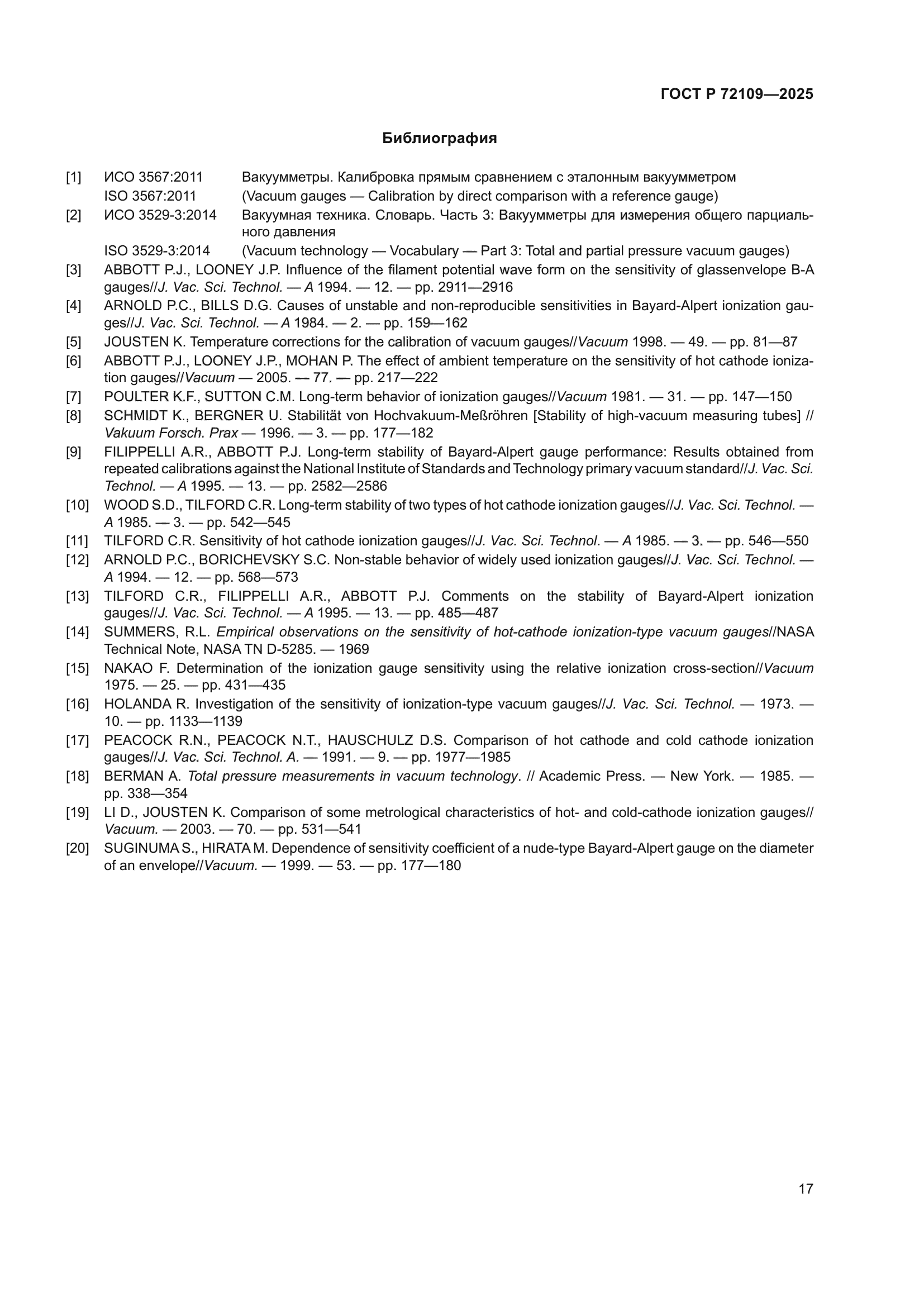 ГОСТ Р 72109-2025