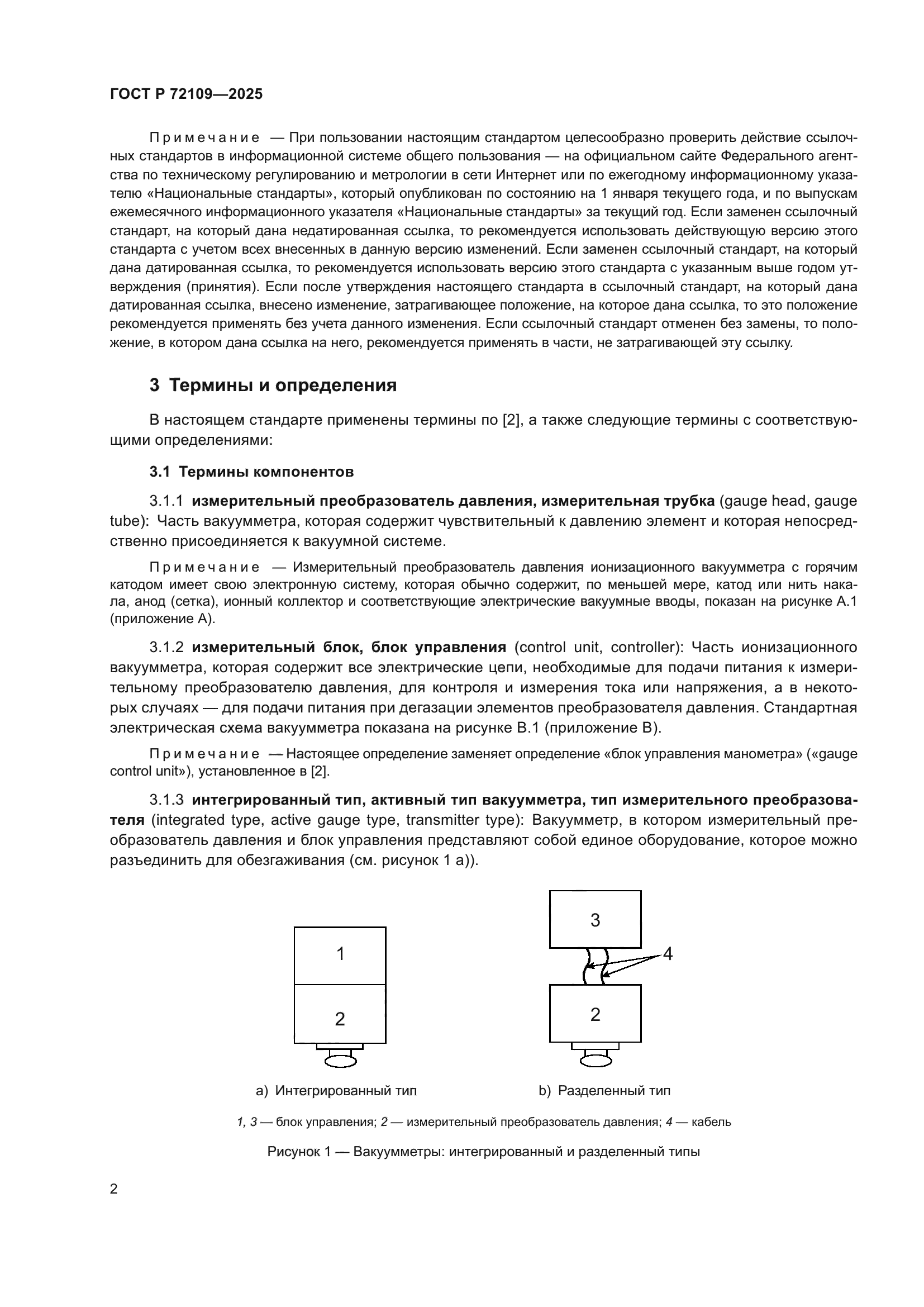 ГОСТ Р 72109-2025