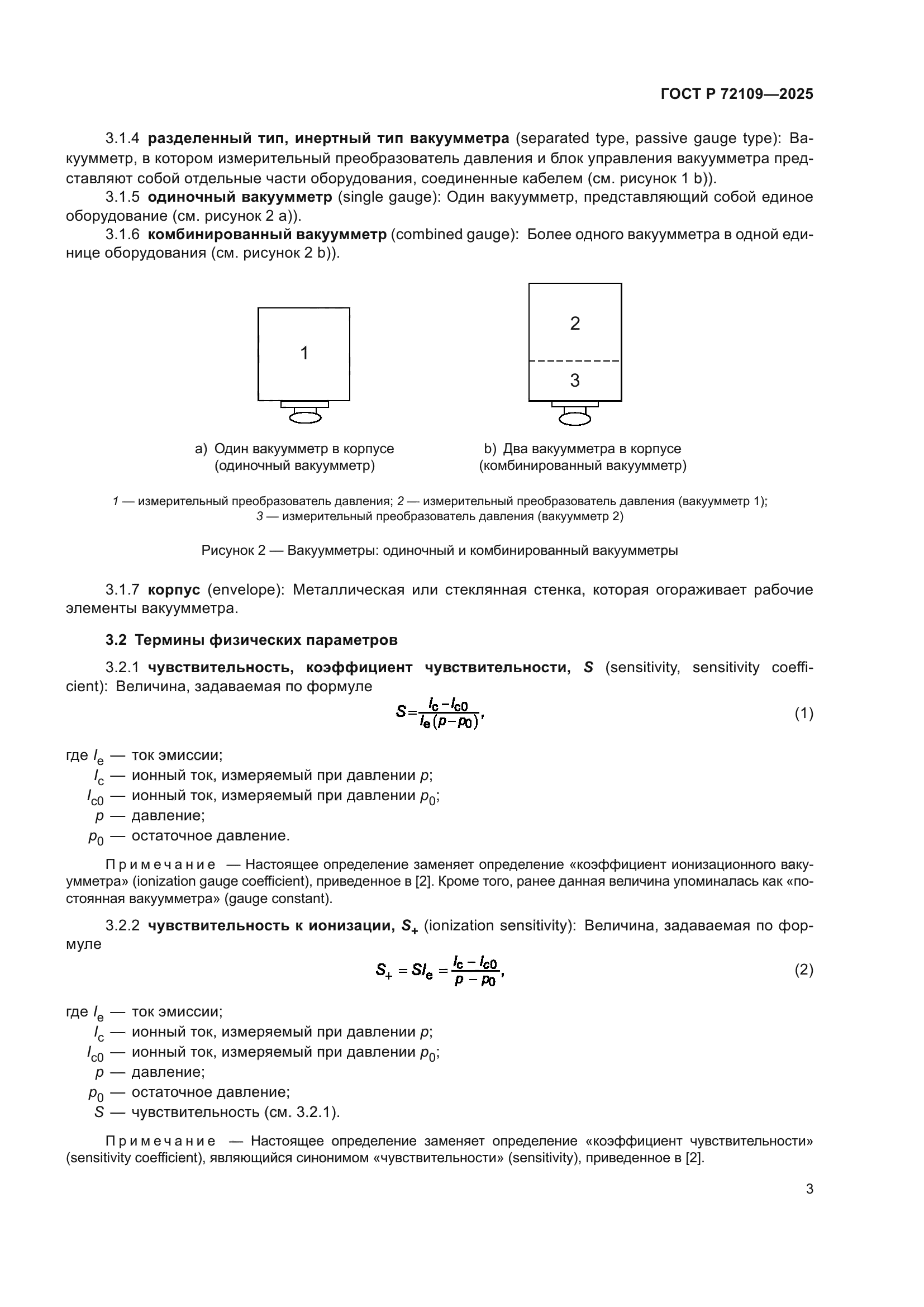 ГОСТ Р 72109-2025